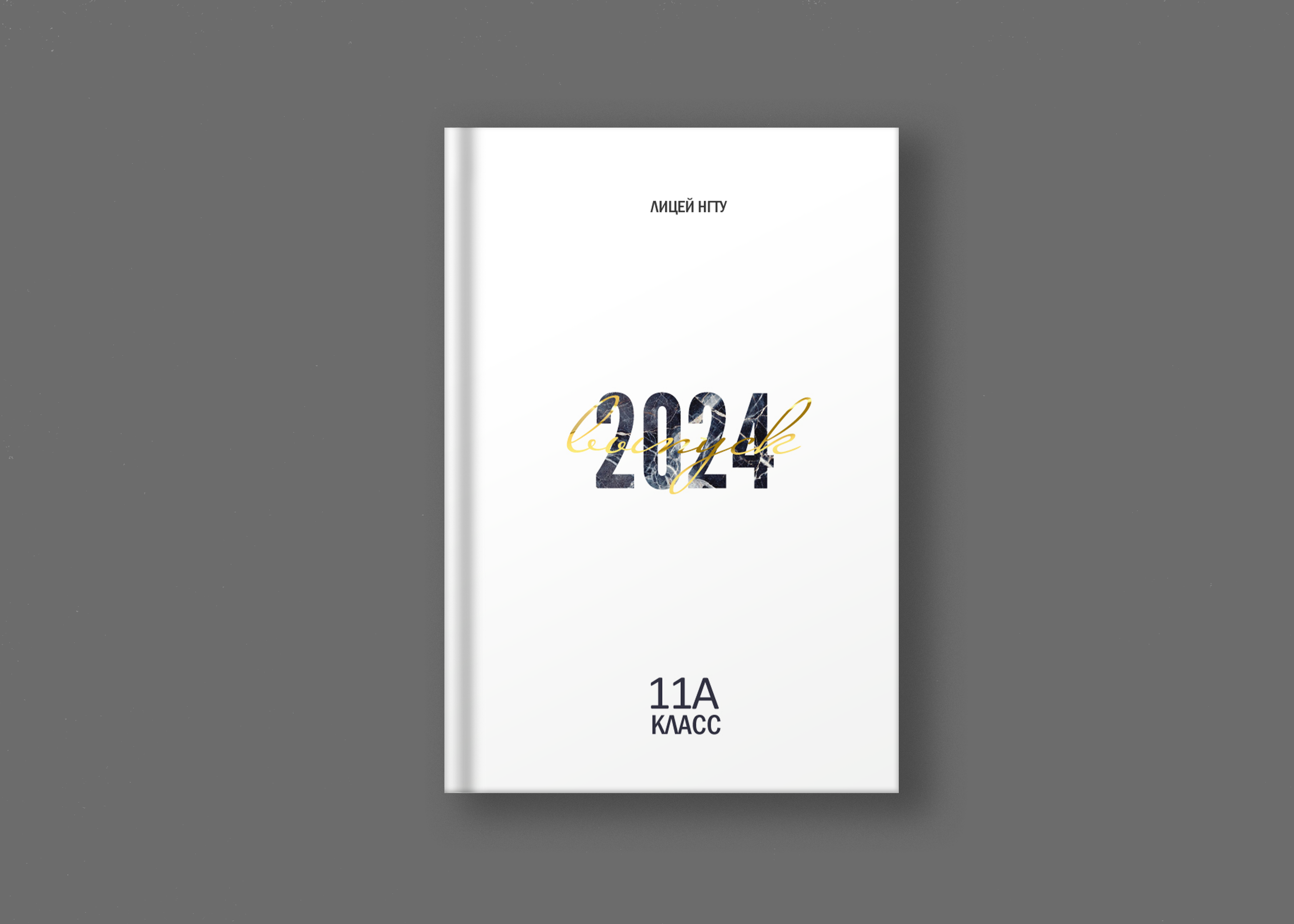 Классика. Школьные выпускные альбомы Благовещенск