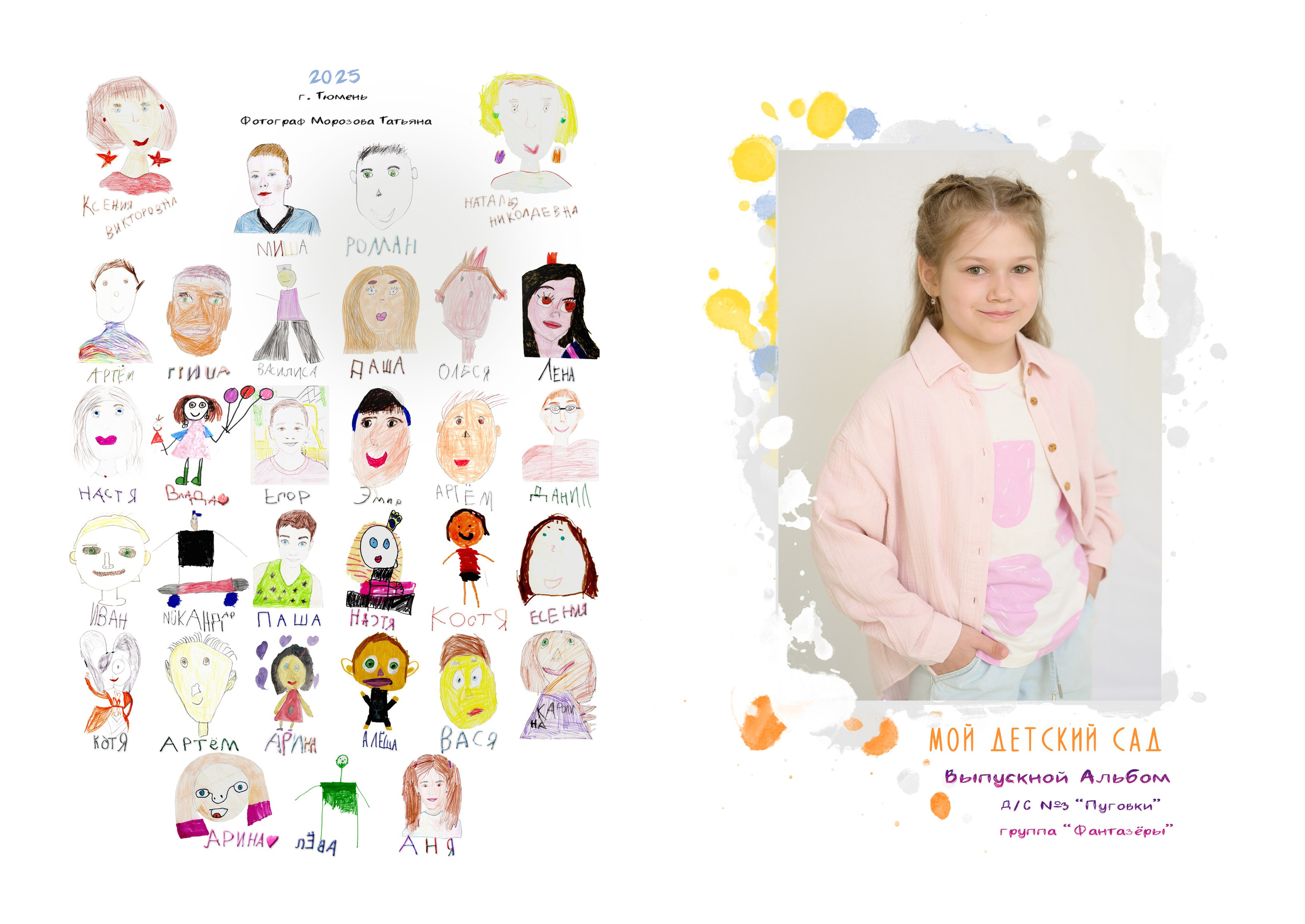 Д/с№ 3к3 группа «Фантазёры» (индивидуальный дизайн) + рисунки детей. Фотограф новорожденных, семейный детский в Тюмени Татьяна Морозова