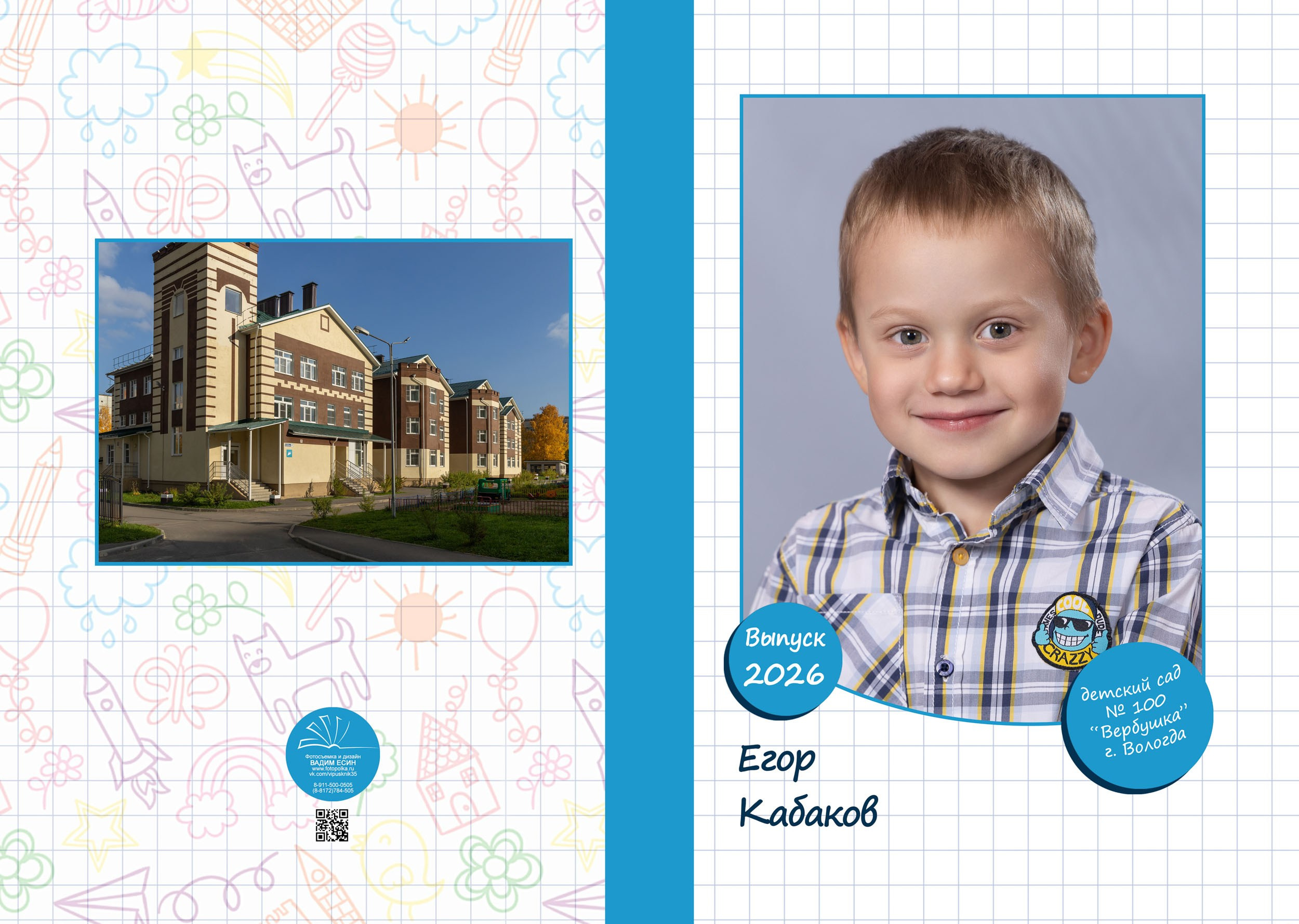 Выпускной альбом для детского сада «Планшет+» | Вологда