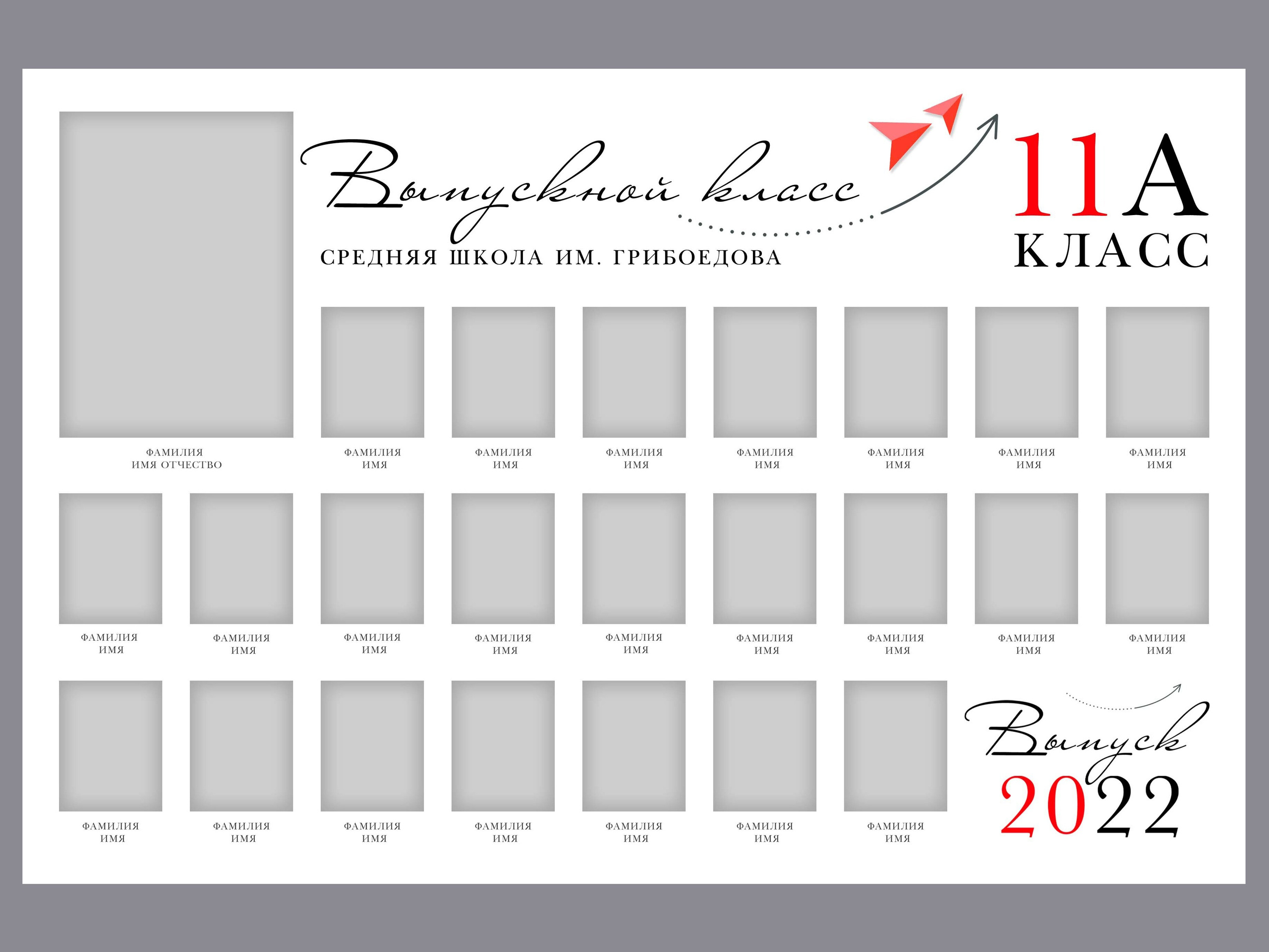 Дизайн «RED». Первенцева Елена. Школьный фотограф в Москве и МО