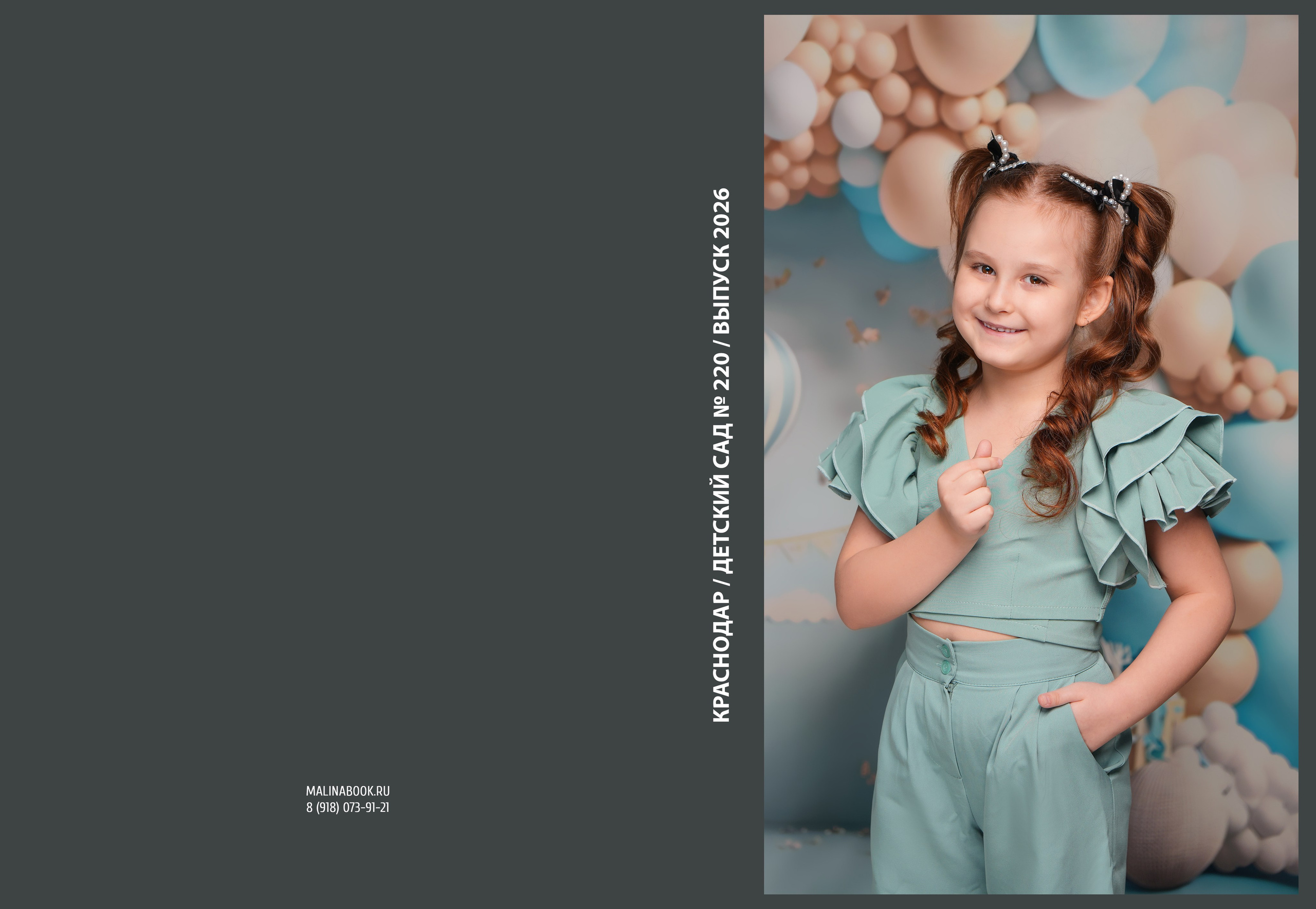 ДЕТСКИЙ САД 220. Красивый выпускной альбом в Краснодаре