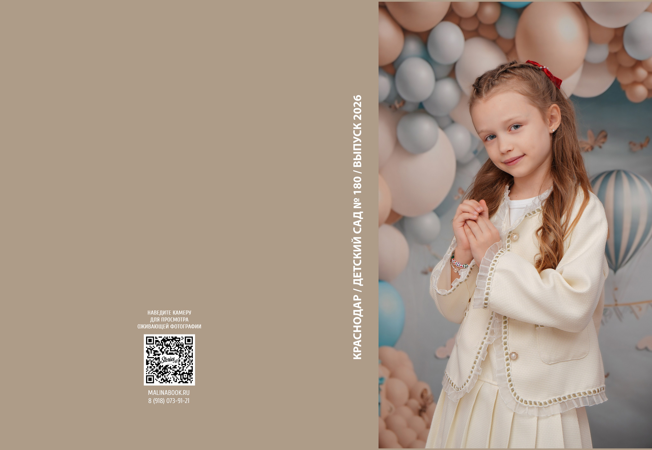 ДЕТСКИЙ САД 180. Красивый выпускной альбом в Краснодаре