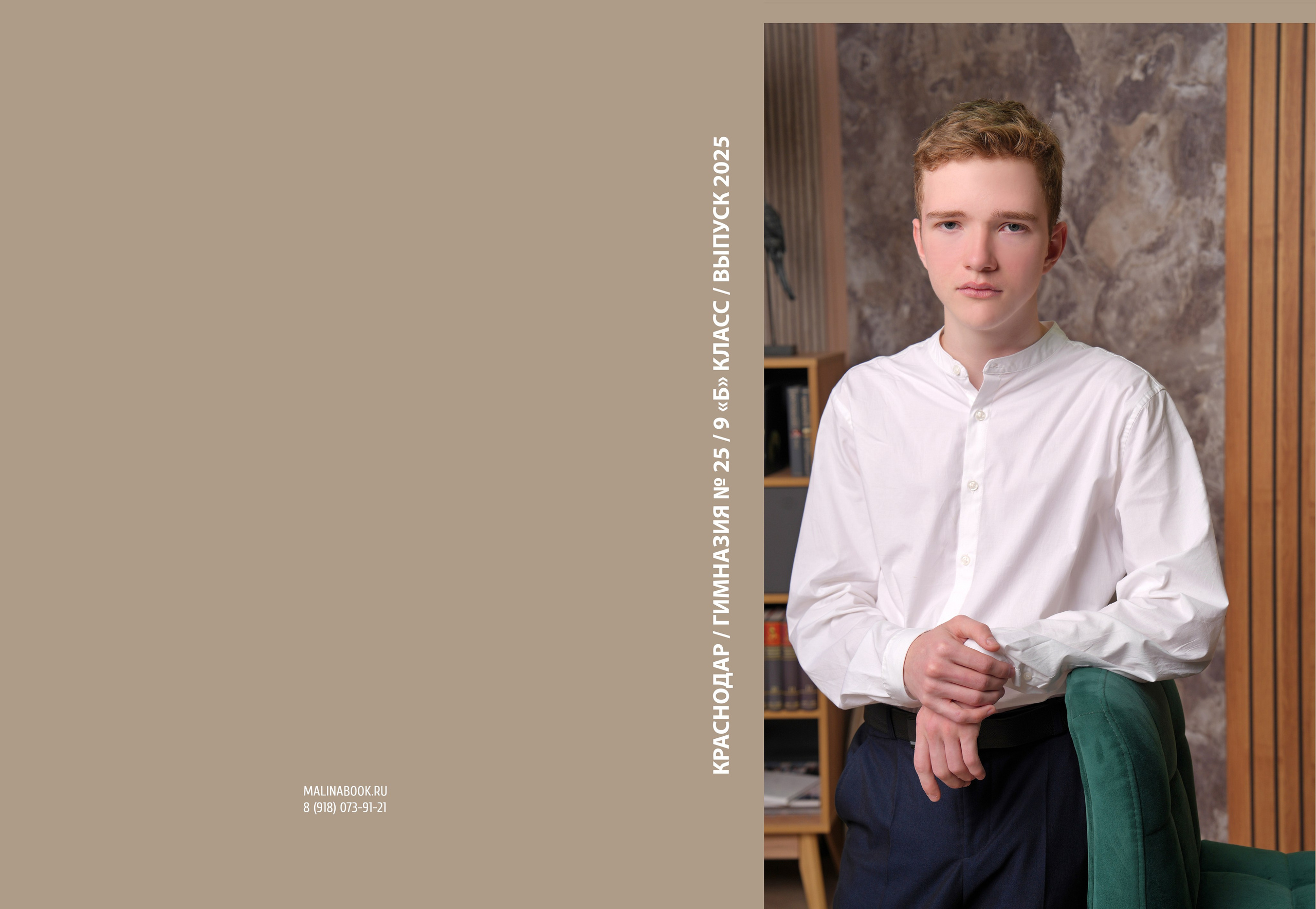 ГИМНАЗИЯ 25 9 «Б» класс. Красивый выпускной альбом в Краснодаре