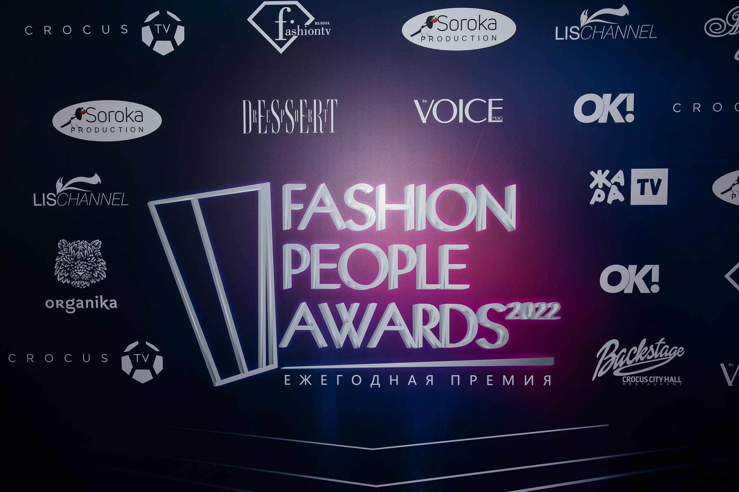 FASHION PEOPLE AWARDS 2022. «Птичка на проводе»: информационный портал в Москве