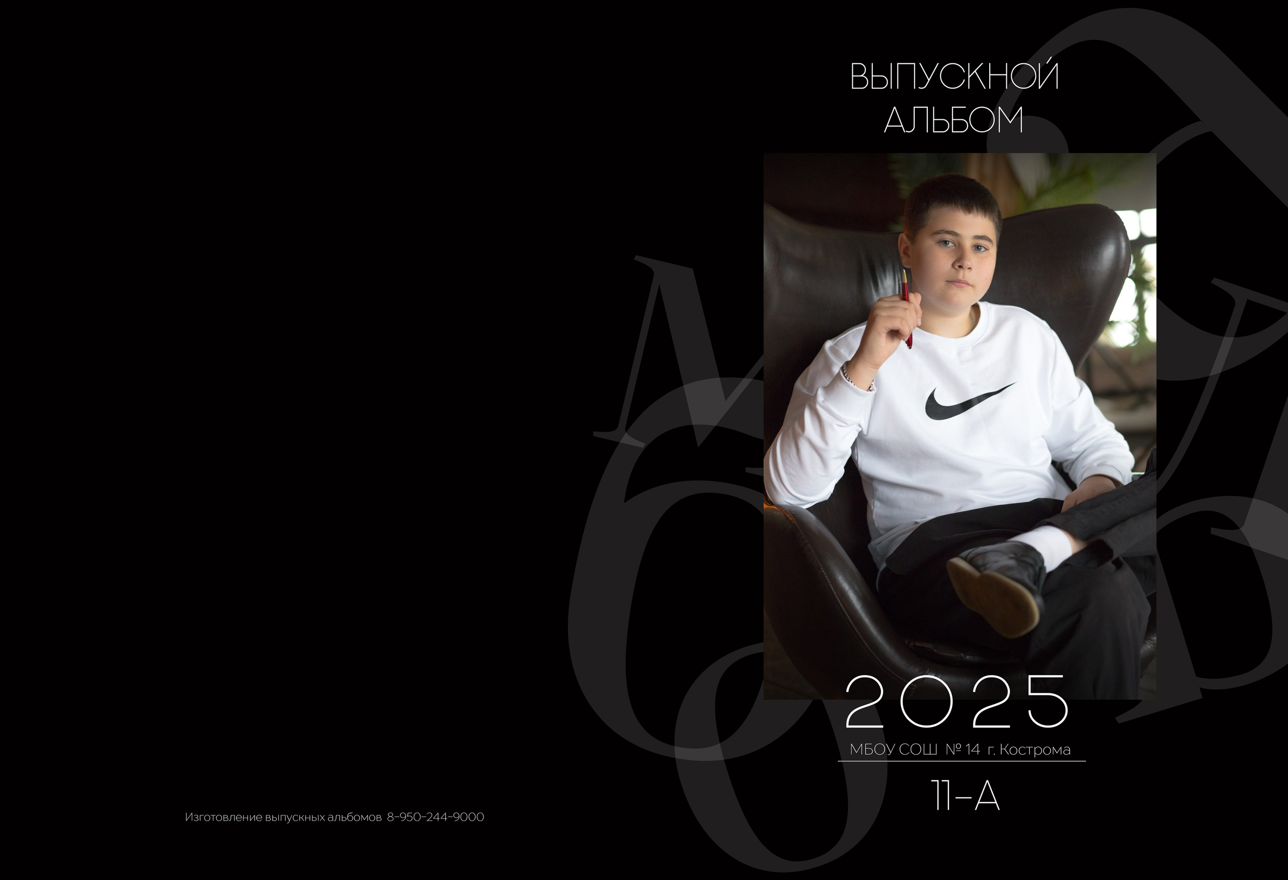 Альбом на 4 разворота 11 класс. Выпускные альбомы, индивидуальные фотосессии в Костроме
