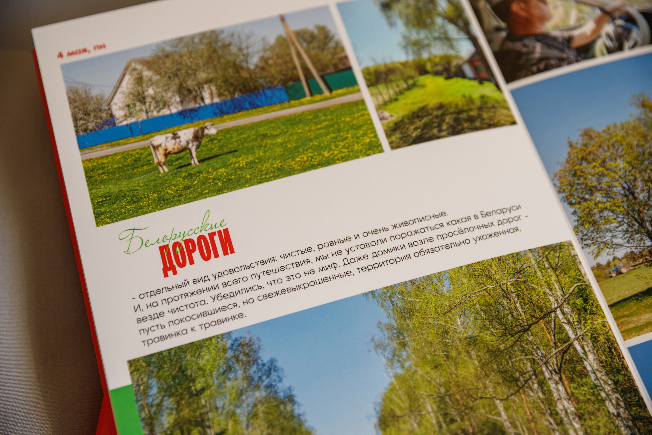 Фотокнига путешествие Беларусь
