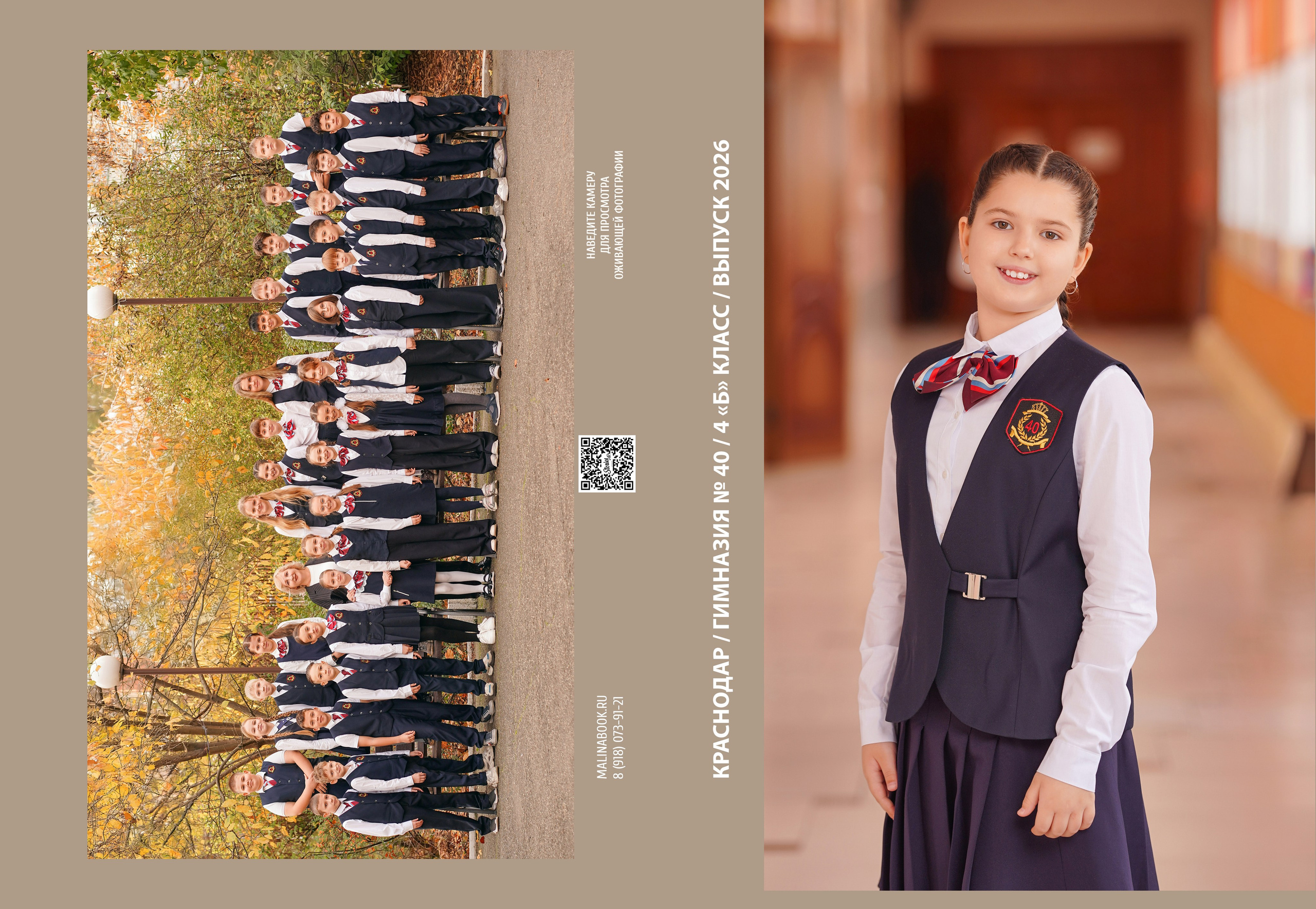 ГИМНАЗИЯ 40 4 Б. Красивый выпускной альбом в Краснодаре