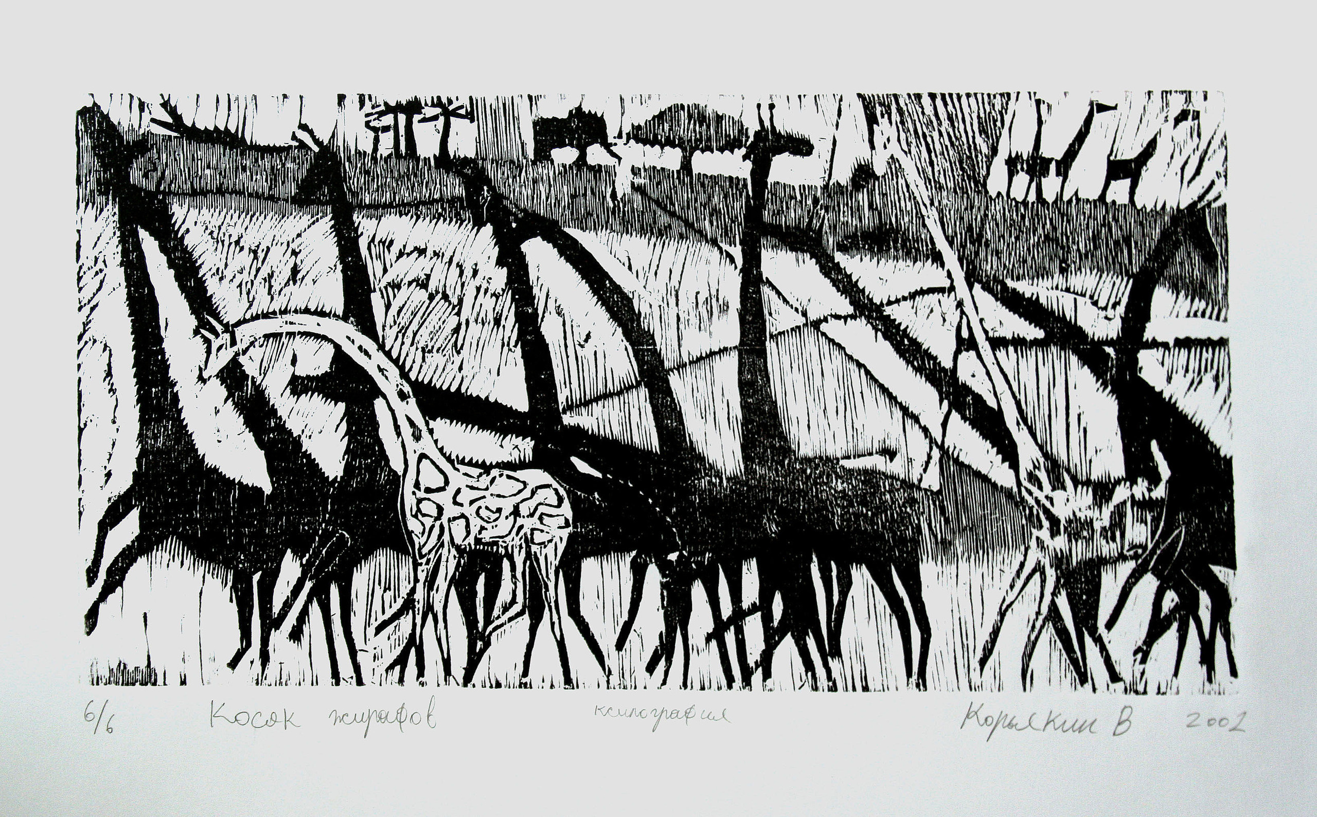 Нижнетагильская школа графики. Уральский художник-график Виктор Корьякин