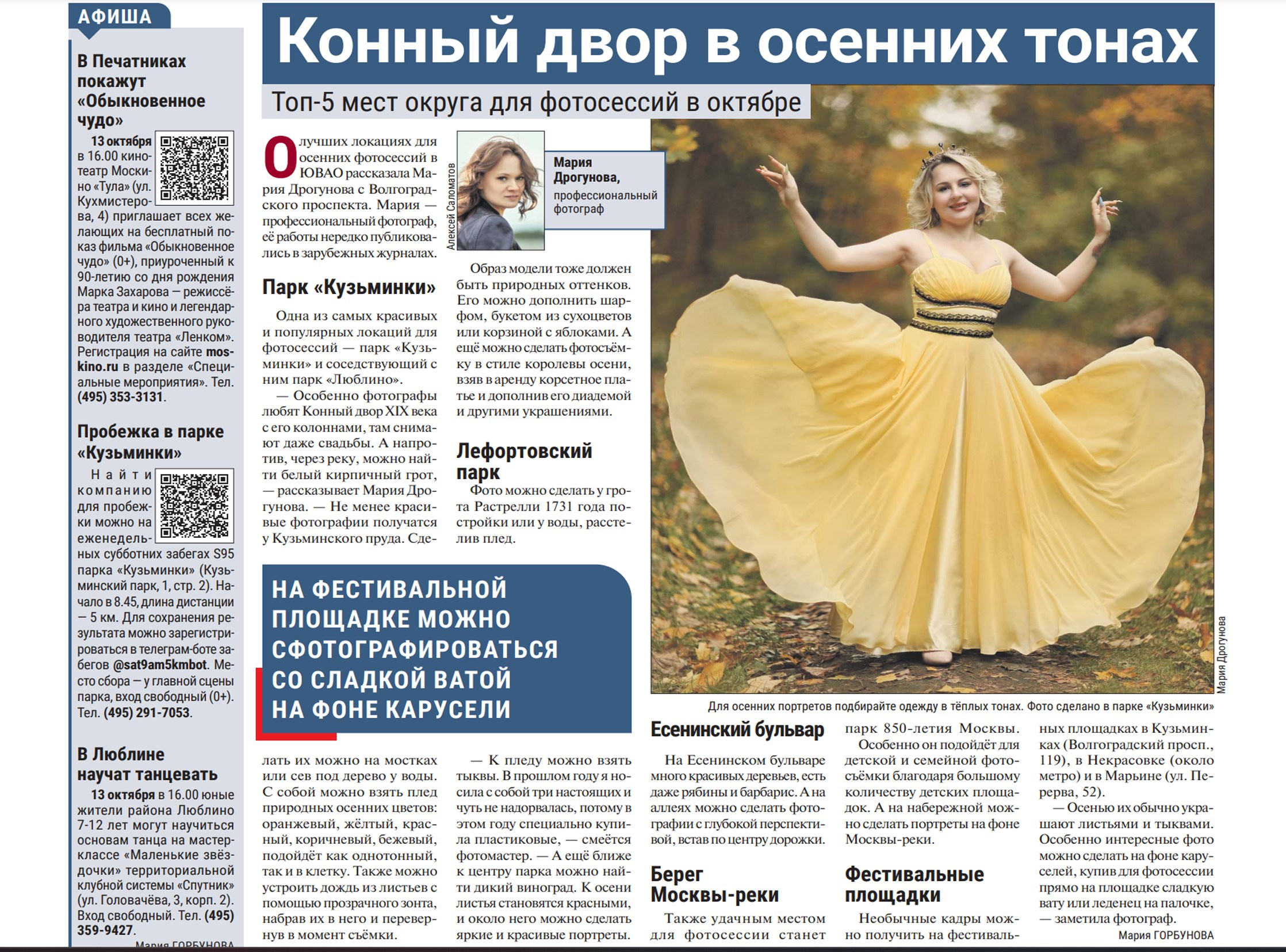 Публикации в СМИ. Фотограф Мария Дрогунова