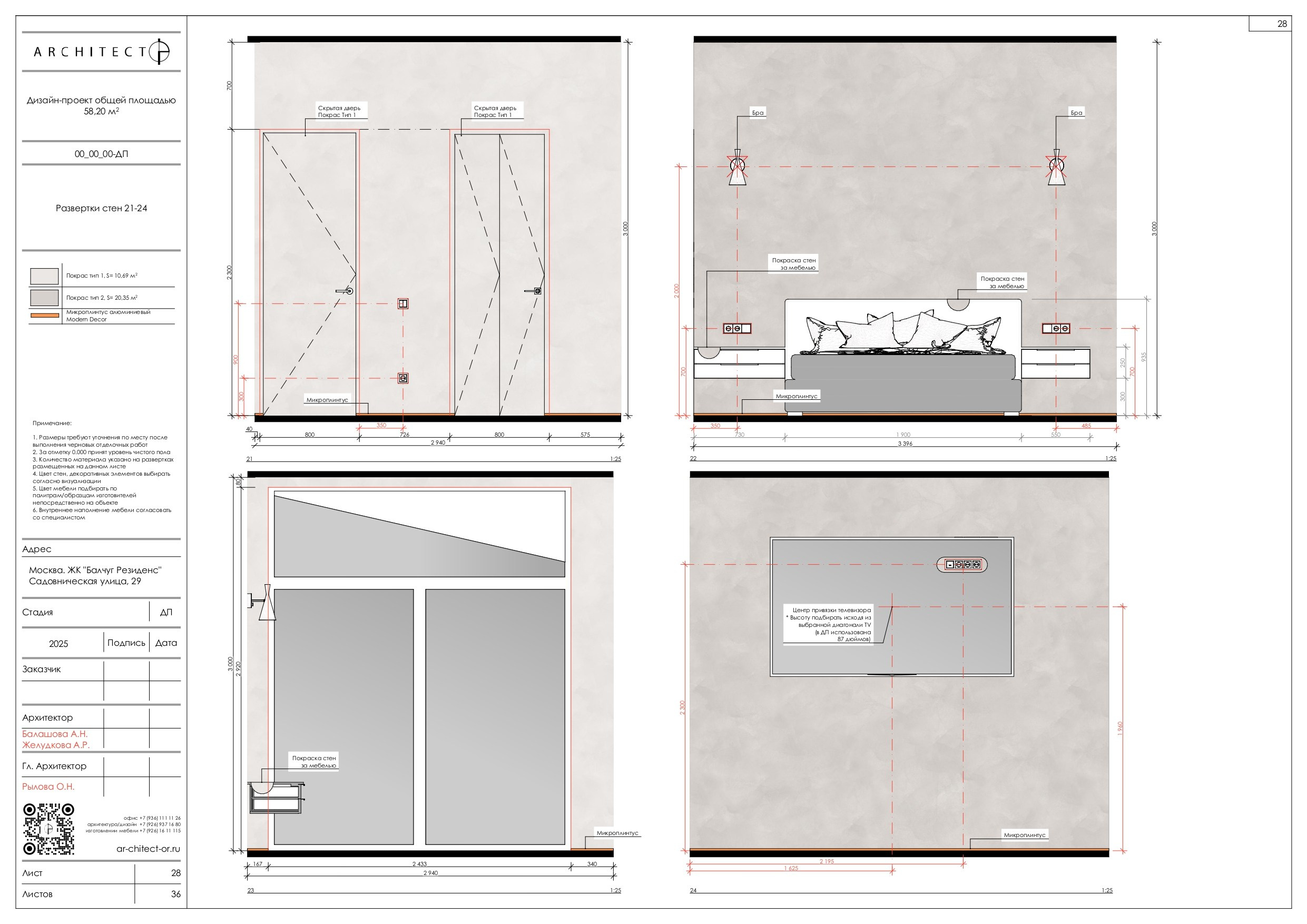 Интерьерный проект. Студия архитектуры и дизайна AR.CHITECT.OR