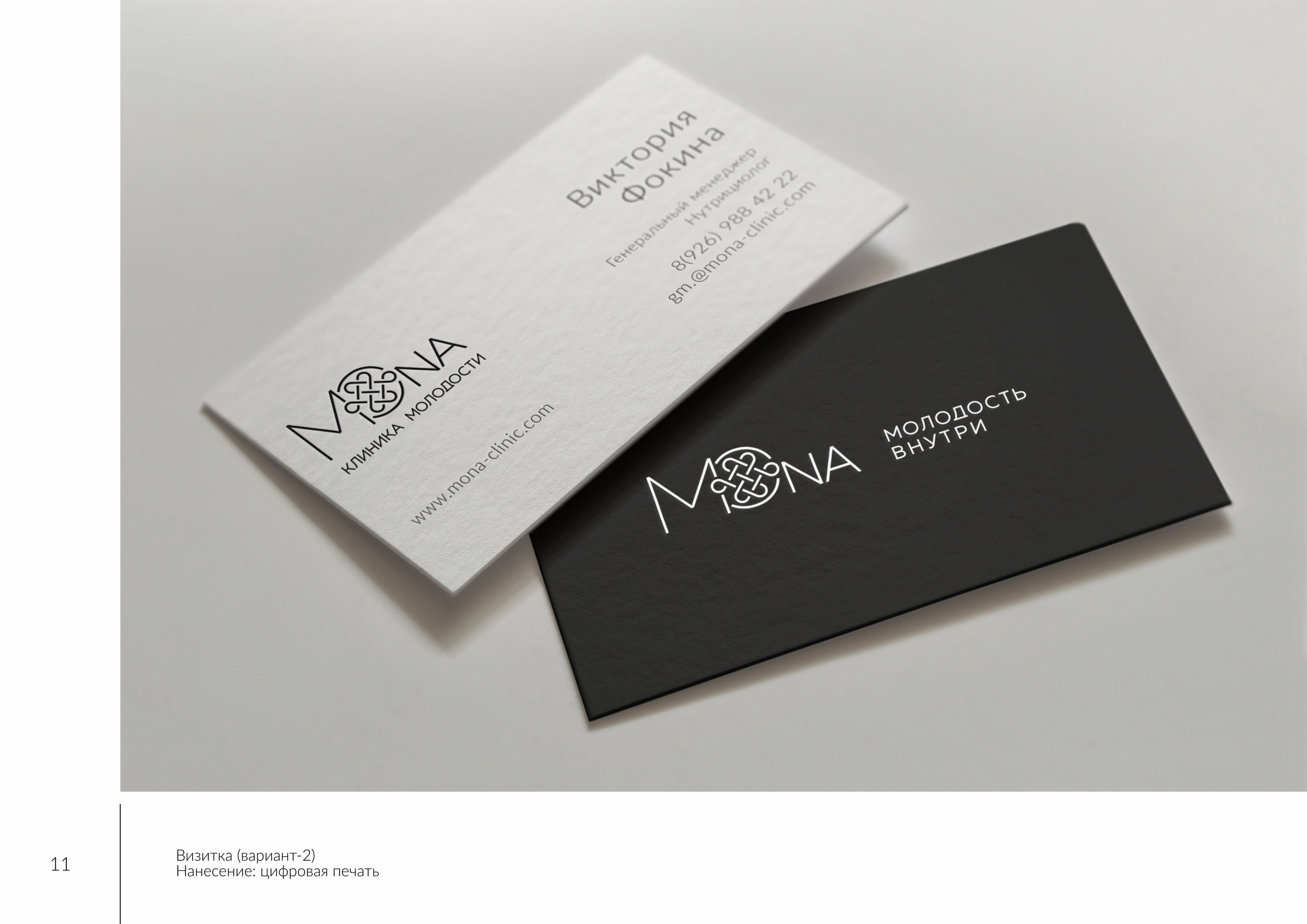 Клиника молодости MONA. MoshaDesign