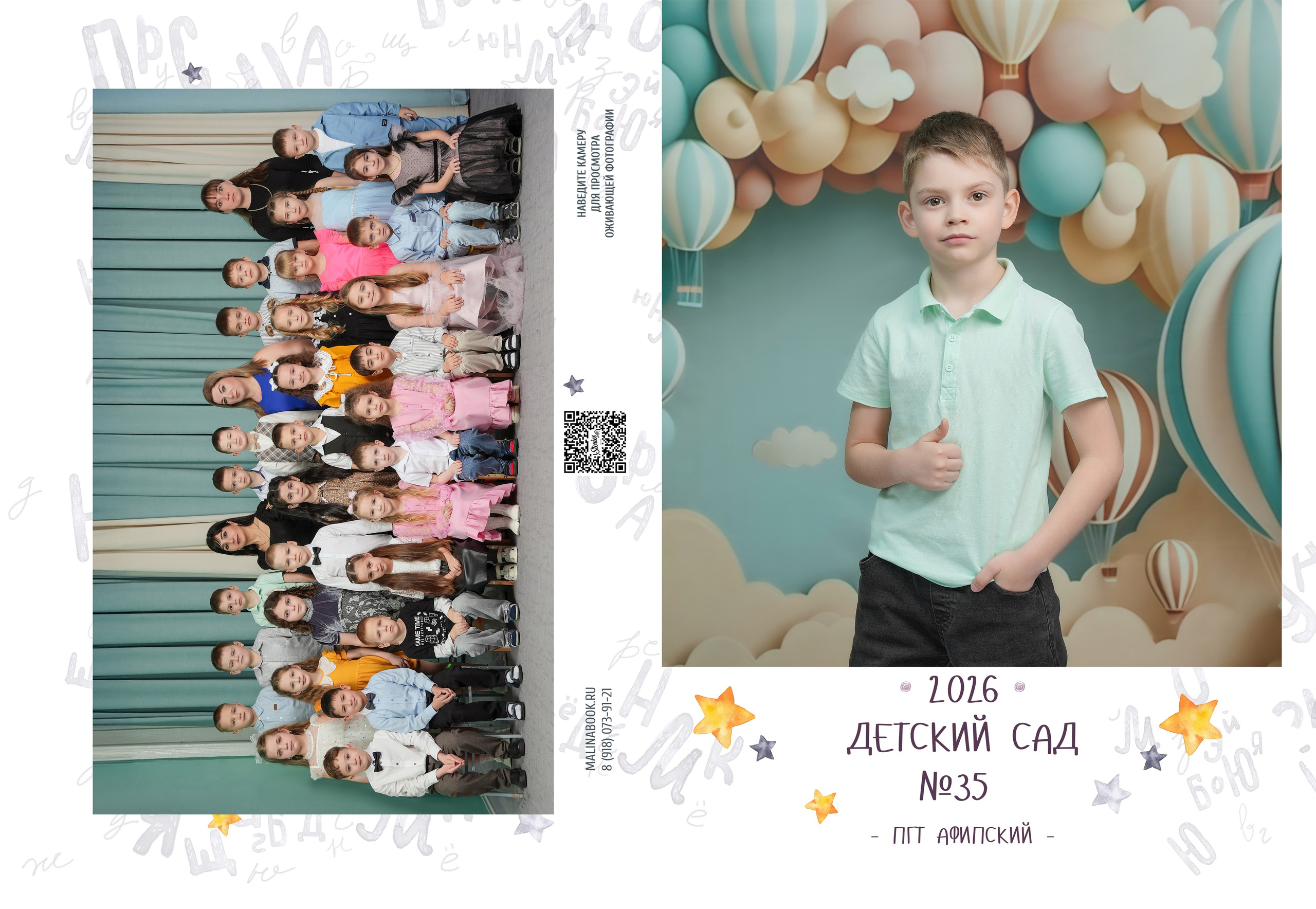 ДЕТСКИЙ САД 35. Красивый выпускной альбом в Краснодаре