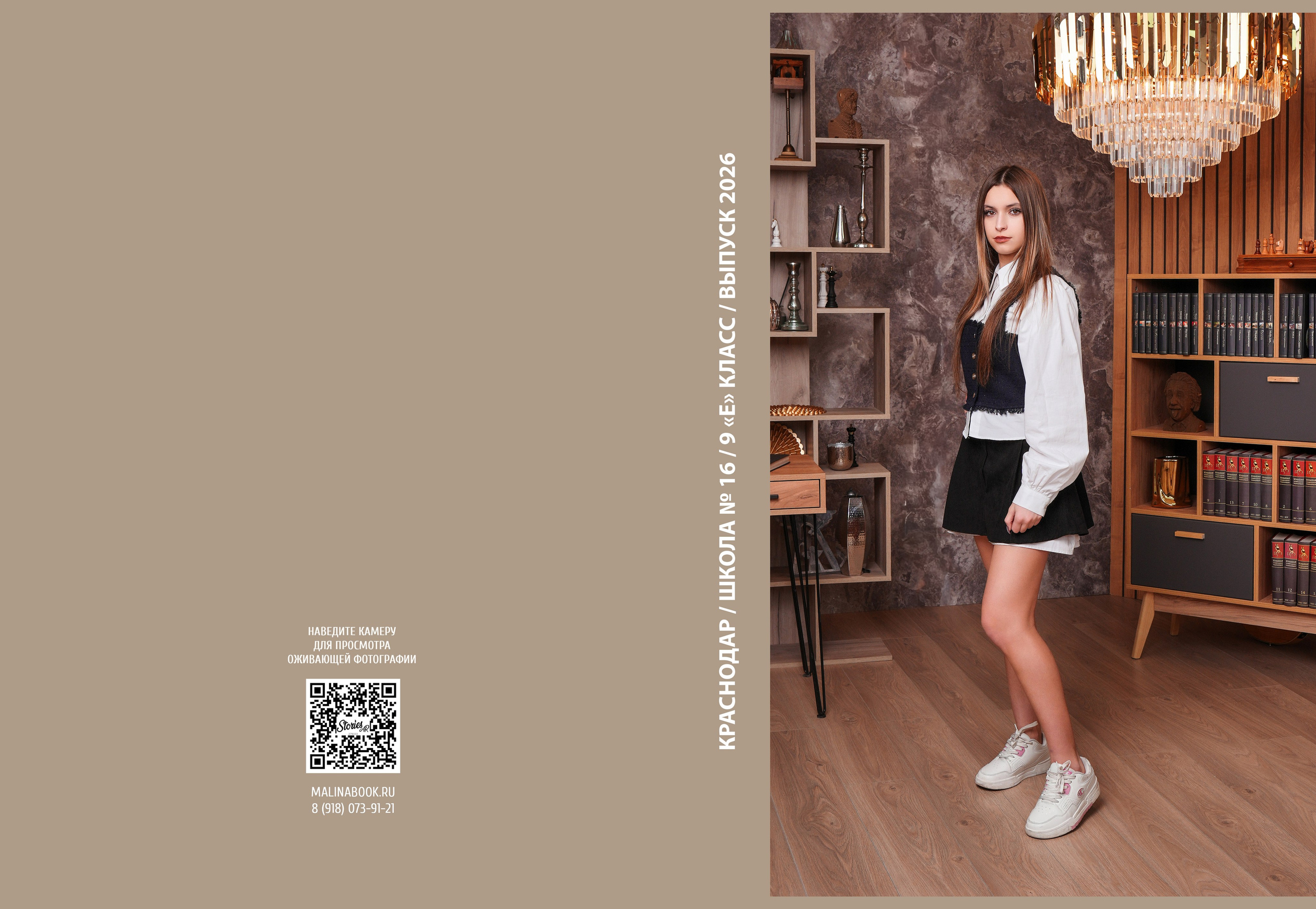 ШКОЛА 16 9 Е. Красивый выпускной альбом в Краснодаре