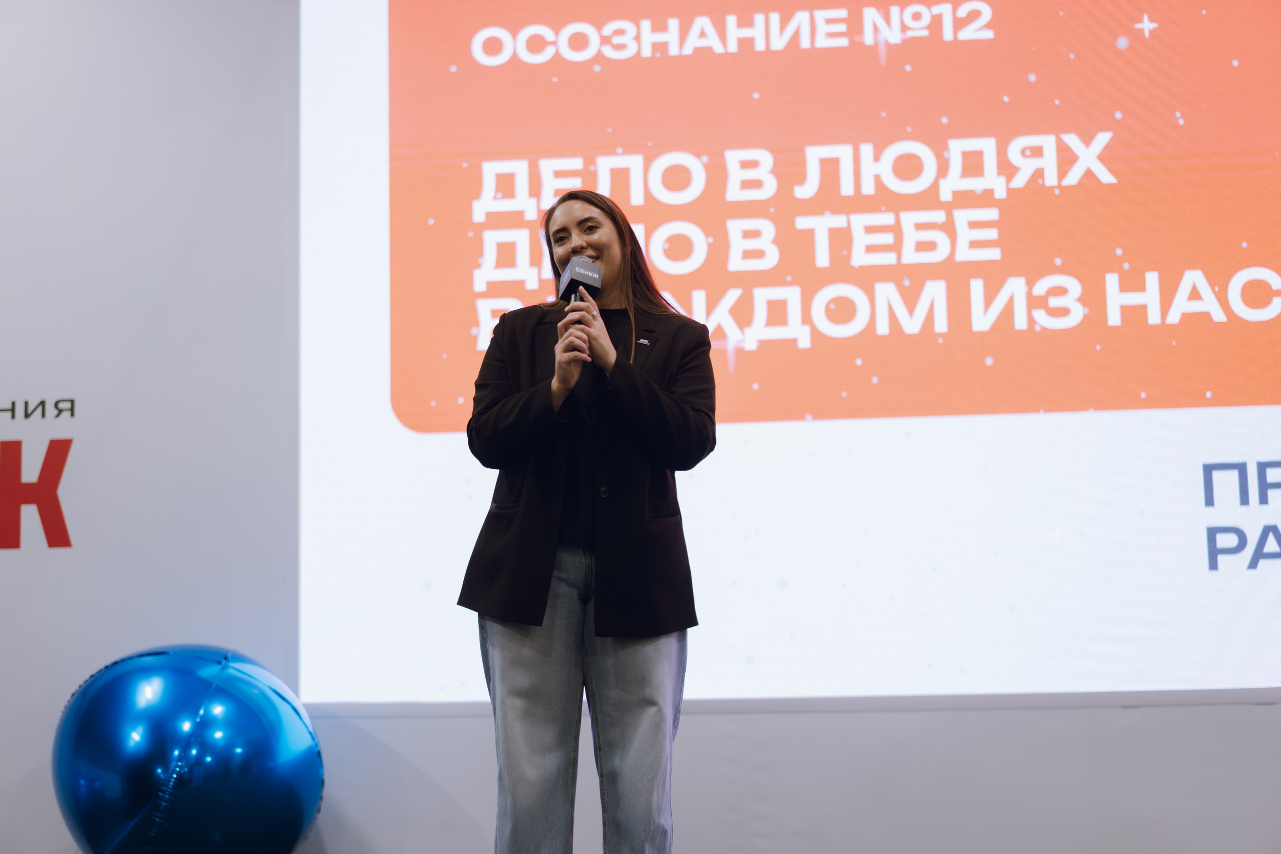 Профразвитие 1 декабря. Фотограф Надежда Погребняк | Рязань | Москва