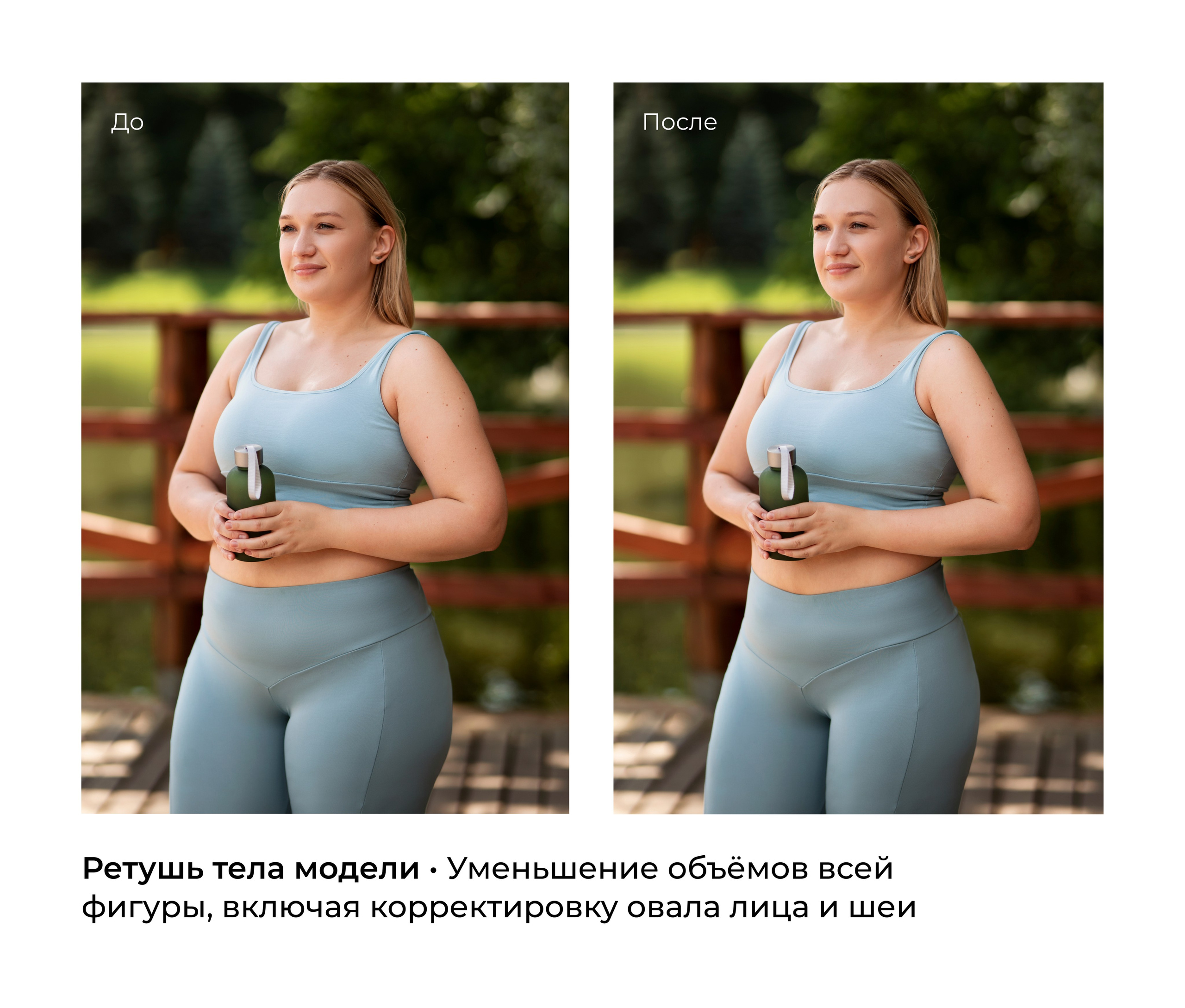 Ретушь. Дизайн для маркетплейсов • Наталья Верютина