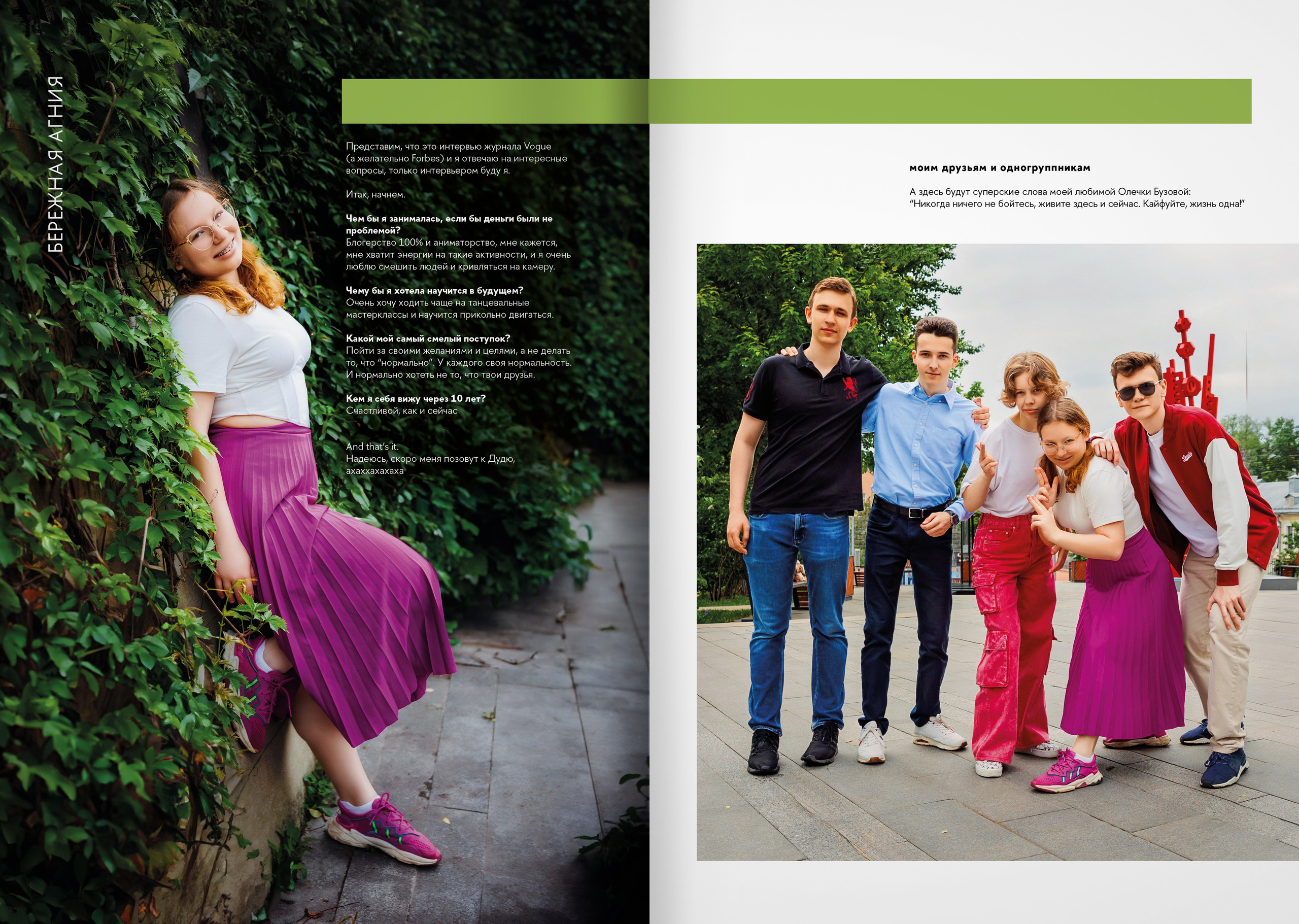 2023 — лицей ВШЭ — группа 11Э5. ТВОЯ ШКОЛЬНАЯ ИСТОРИЯ — фотограф Юлия Федосеева