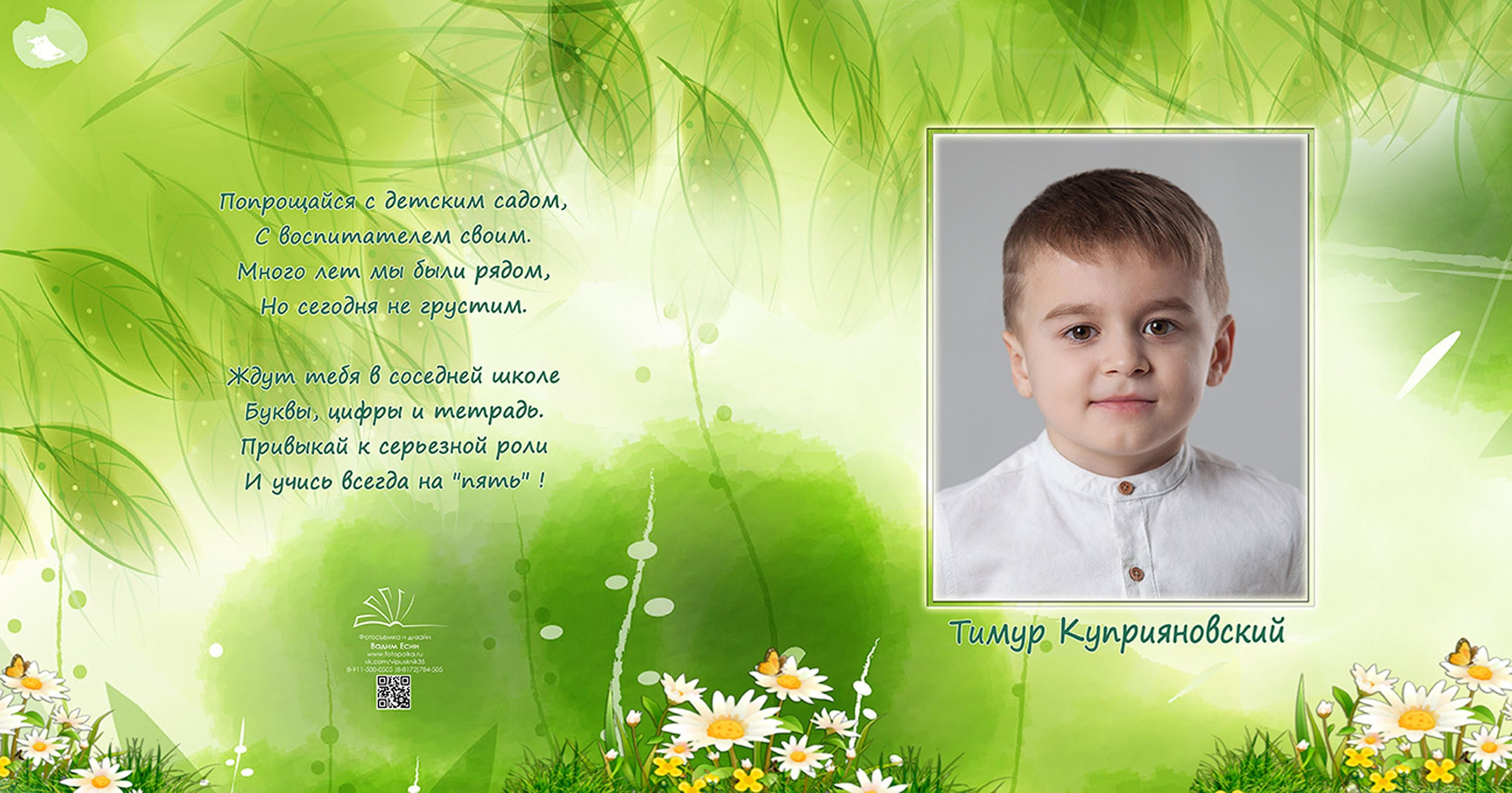 Выпускной альбом для выпускников детского сада в Вологде