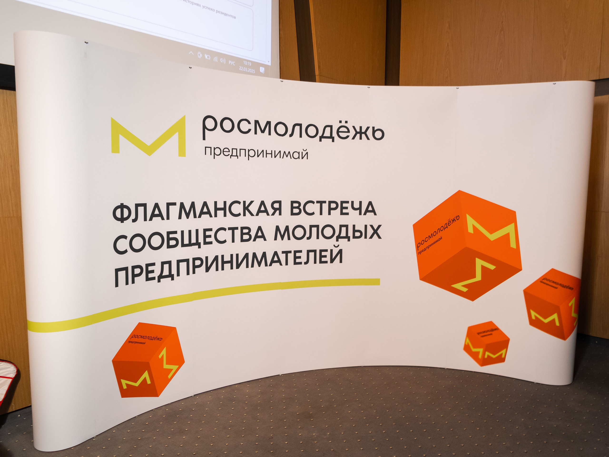 РОСМОЛОДЁЖ — ФЛФГМАНСКАЯ ВСТРЕЧА МОЛОДЫХ ПРЕДПРИНИМАТЕЛЕЙ. Фотограф Москва