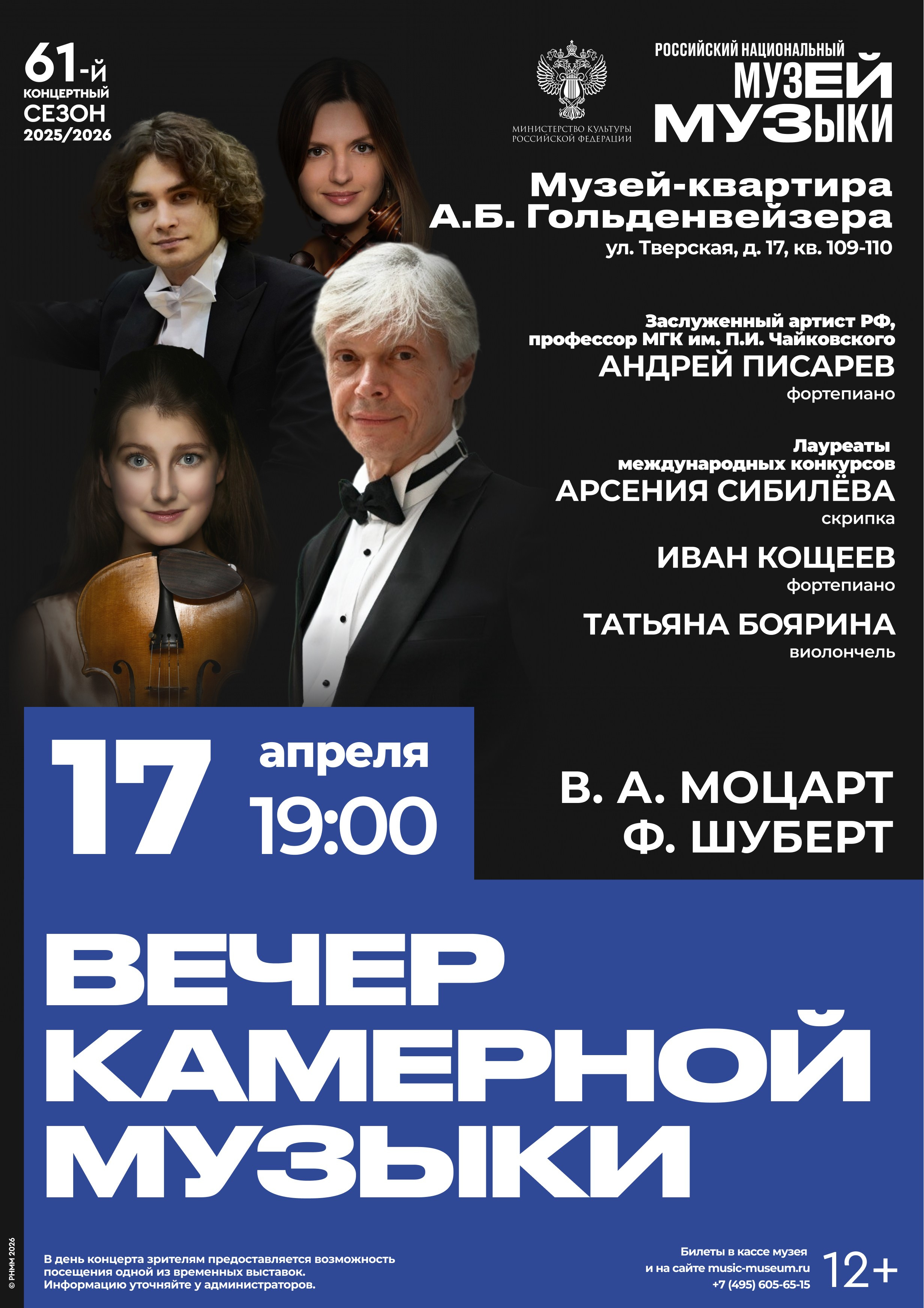 Posters. Arseniya Sibilyova | violin