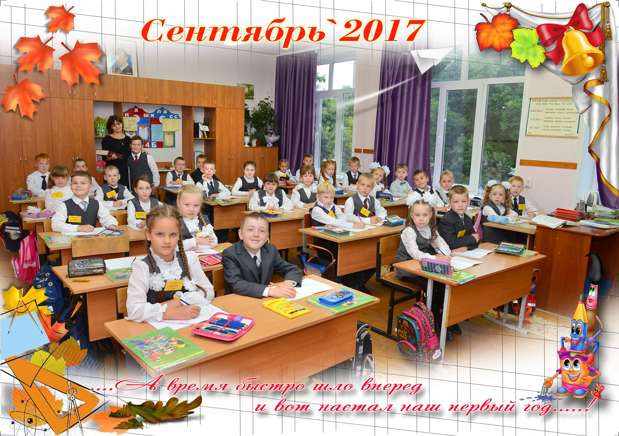 фото за партами в классе