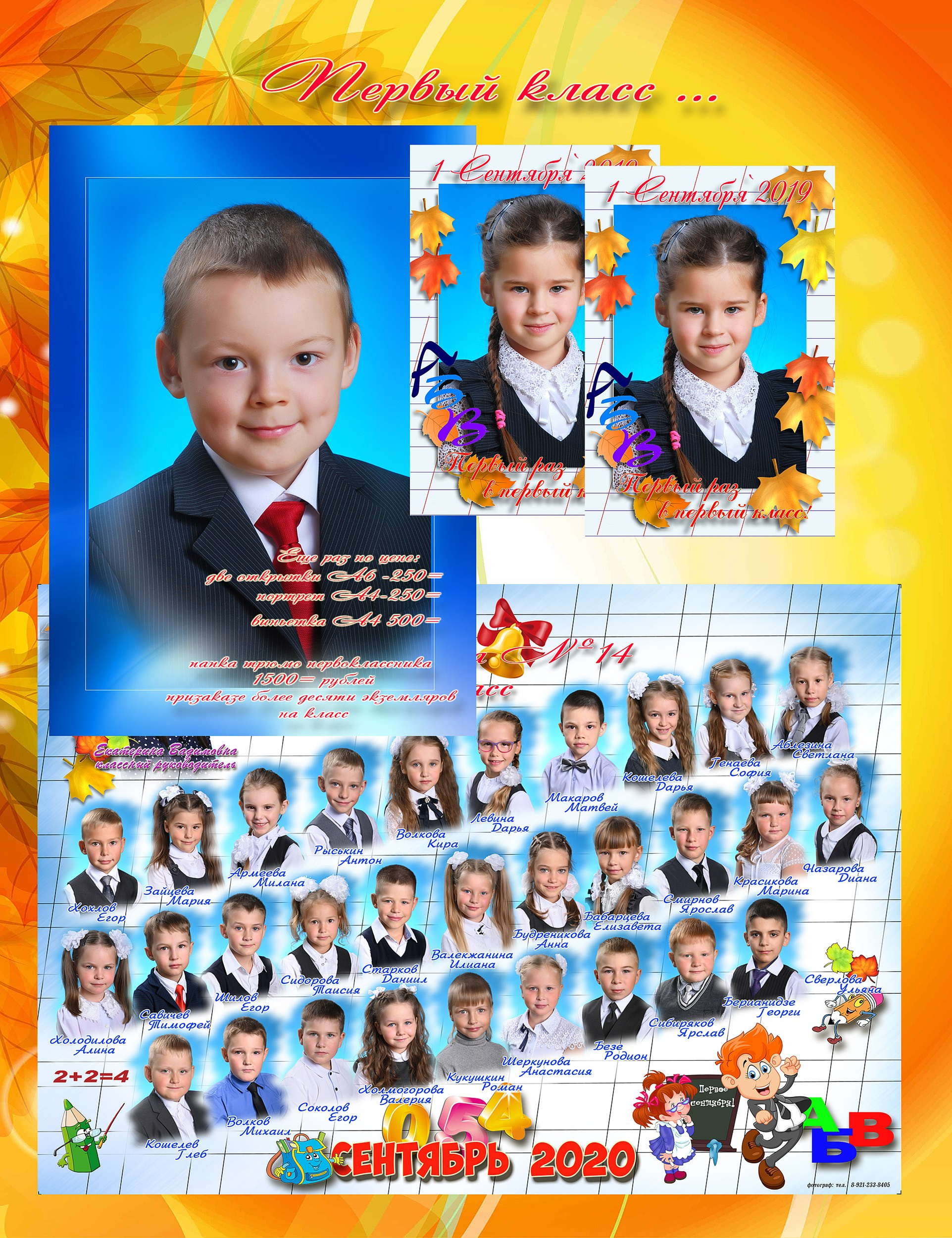 Первоклассник. Sokolov studio | Сайт фотографа Евгения Соколова в Вологде