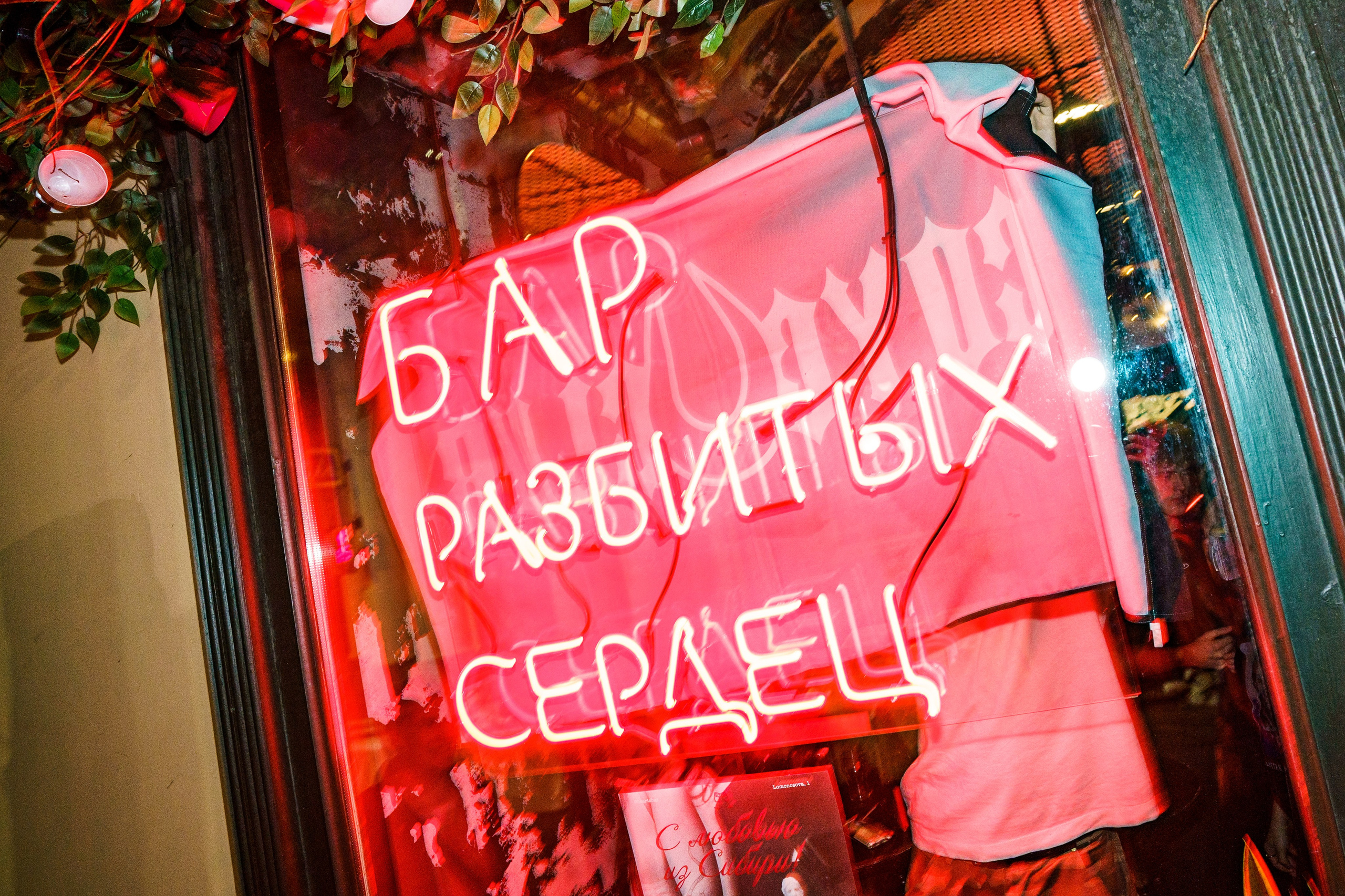 Из Сибири с любовью. Бар разбитых сердец. Концертный и репортажный фотограф в Санкт-Петербурге Слава Пахомов