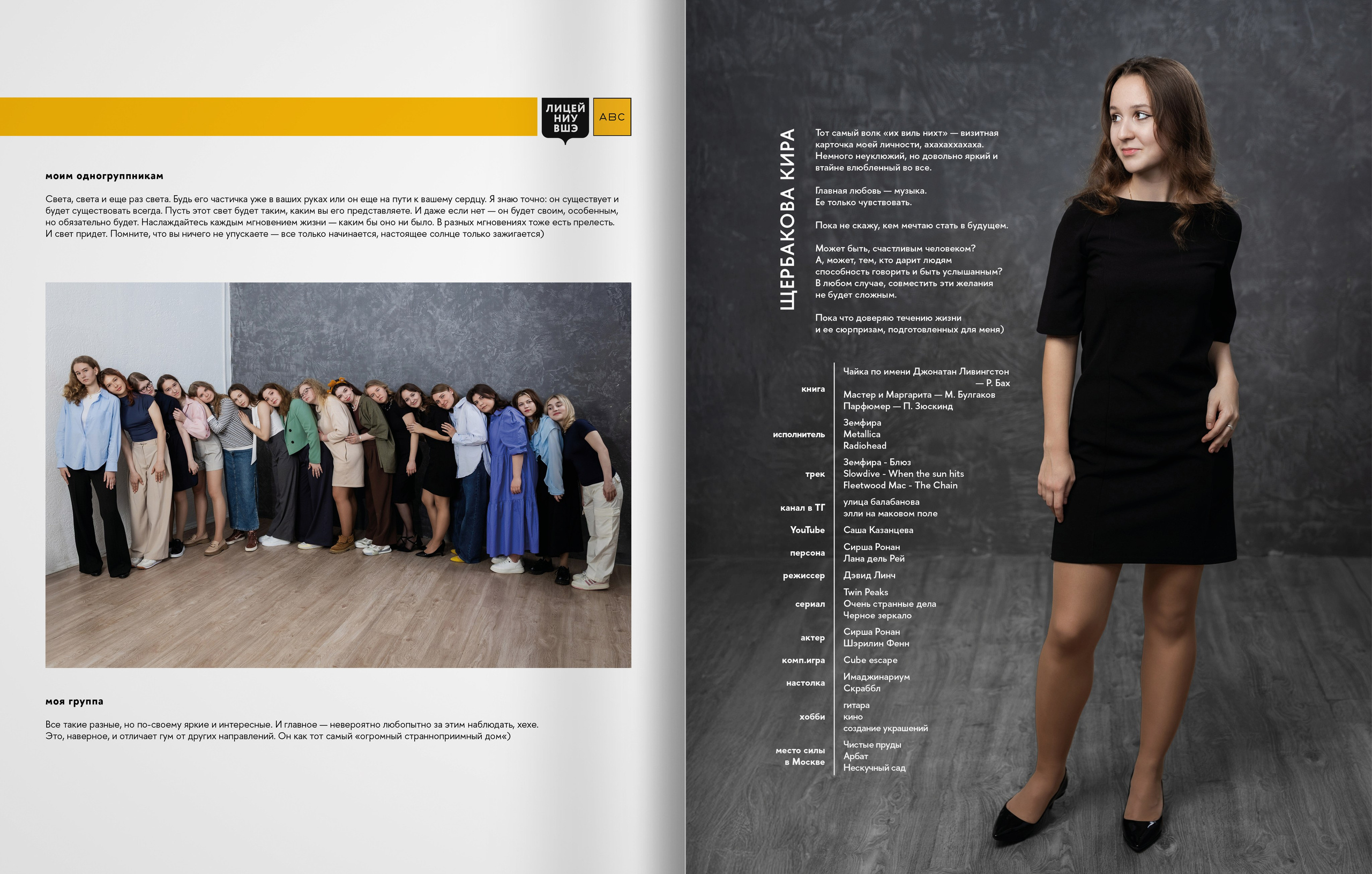 2025 — лицей ВШЭ — группа 11Г1. ТВОЯ ШКОЛЬНАЯ ИСТОРИЯ — фотограф Юлия Федосеева