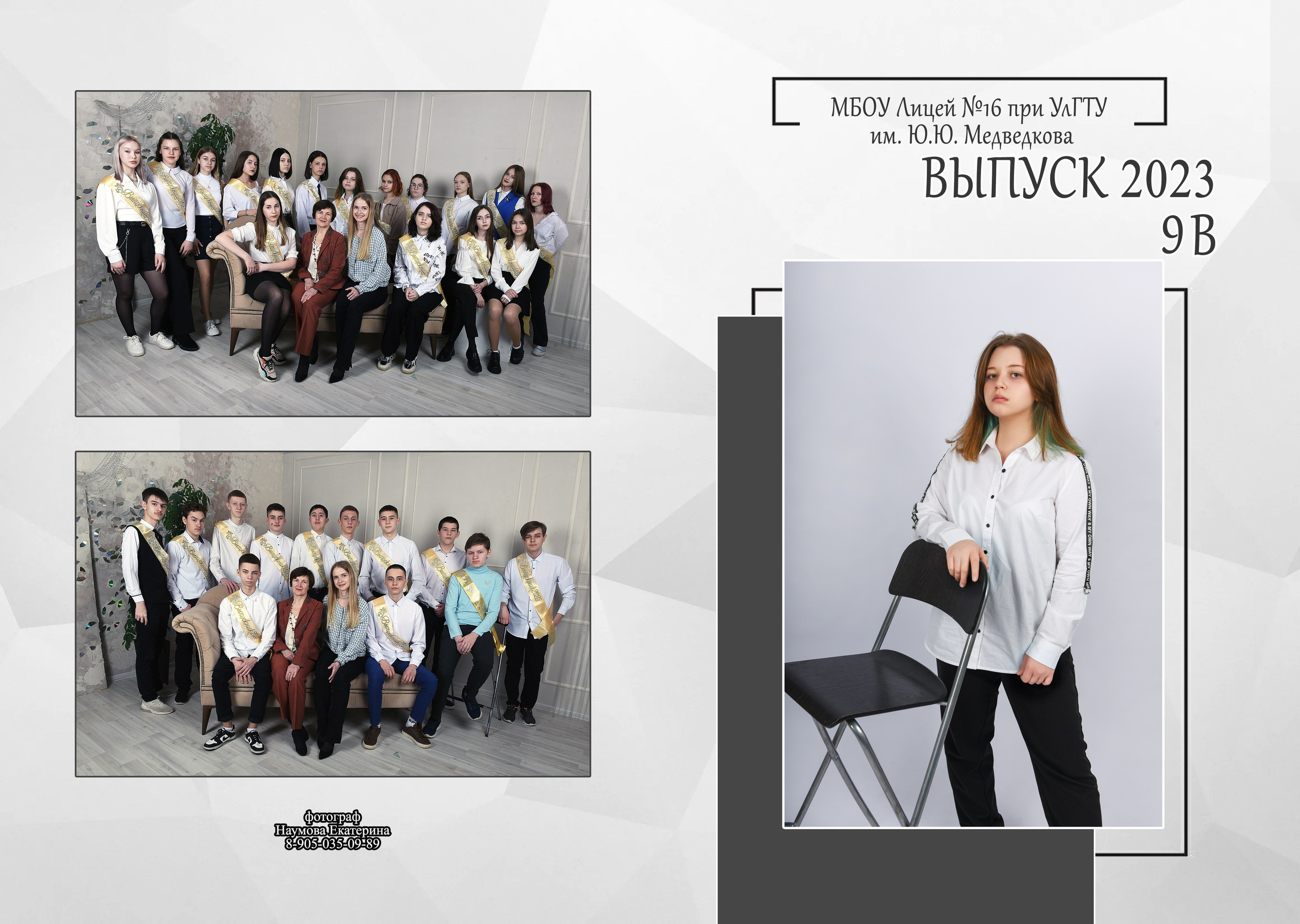 9, 11 кл 2разв бело-сер. Семейный, детский и школьный фотограф в Димитровграде Наумова Екатерина