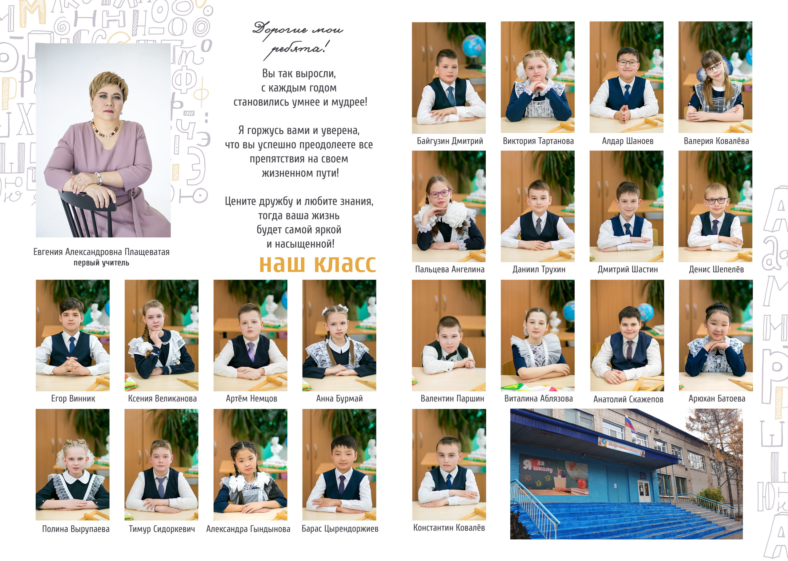 Выпускной альбом Чита, Школа Чита, детский сад Чита, живое фото, выпускной альбом с живыми фотографиями, фотограф на выпускной в Чите, стильный современный выпускной альбом Чита, выпускной альбом 9 класс в Чите, выпускной альбом 11 класс в Чите, стильные современные альбомы, выпускной альбом Чита, выпускной альбом 4 класс в Чите, выпускной альбом не дорого, виньетка класса, общее фото класса