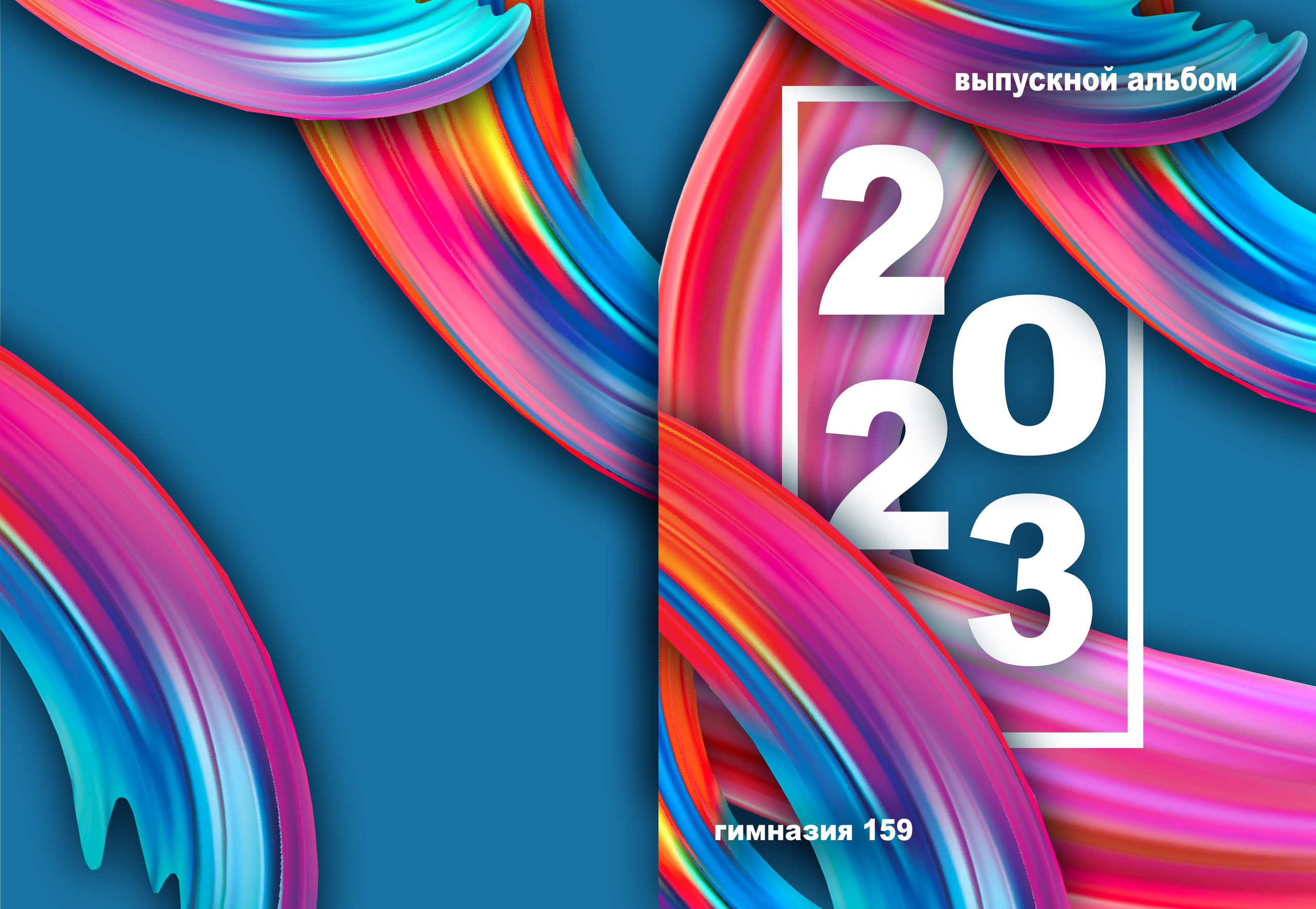 Выпускной обложки 9-11. Выпускной альбом г. Краснодар