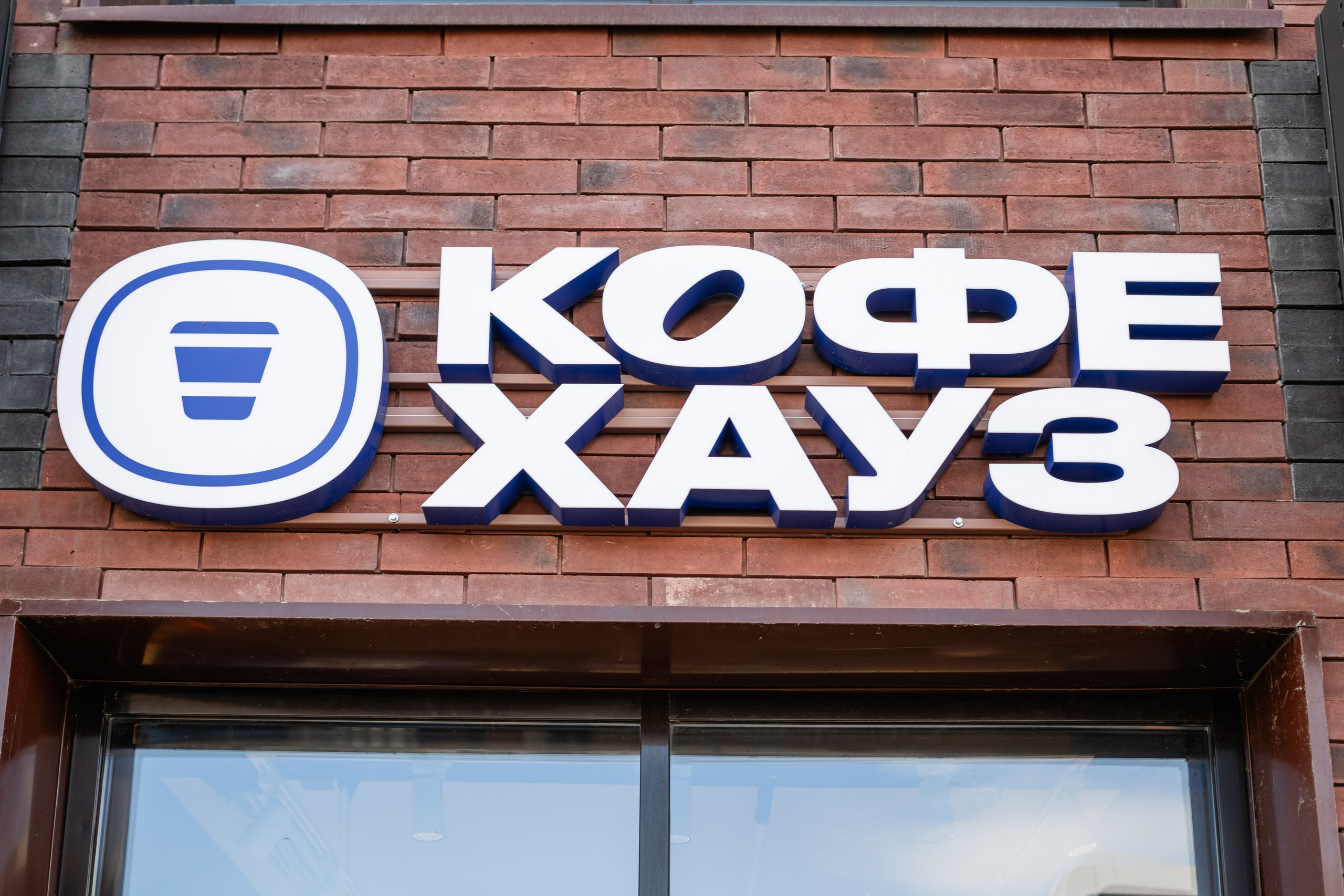 КОФЕ ХАУЗ. Фотограф Алина Гашникова