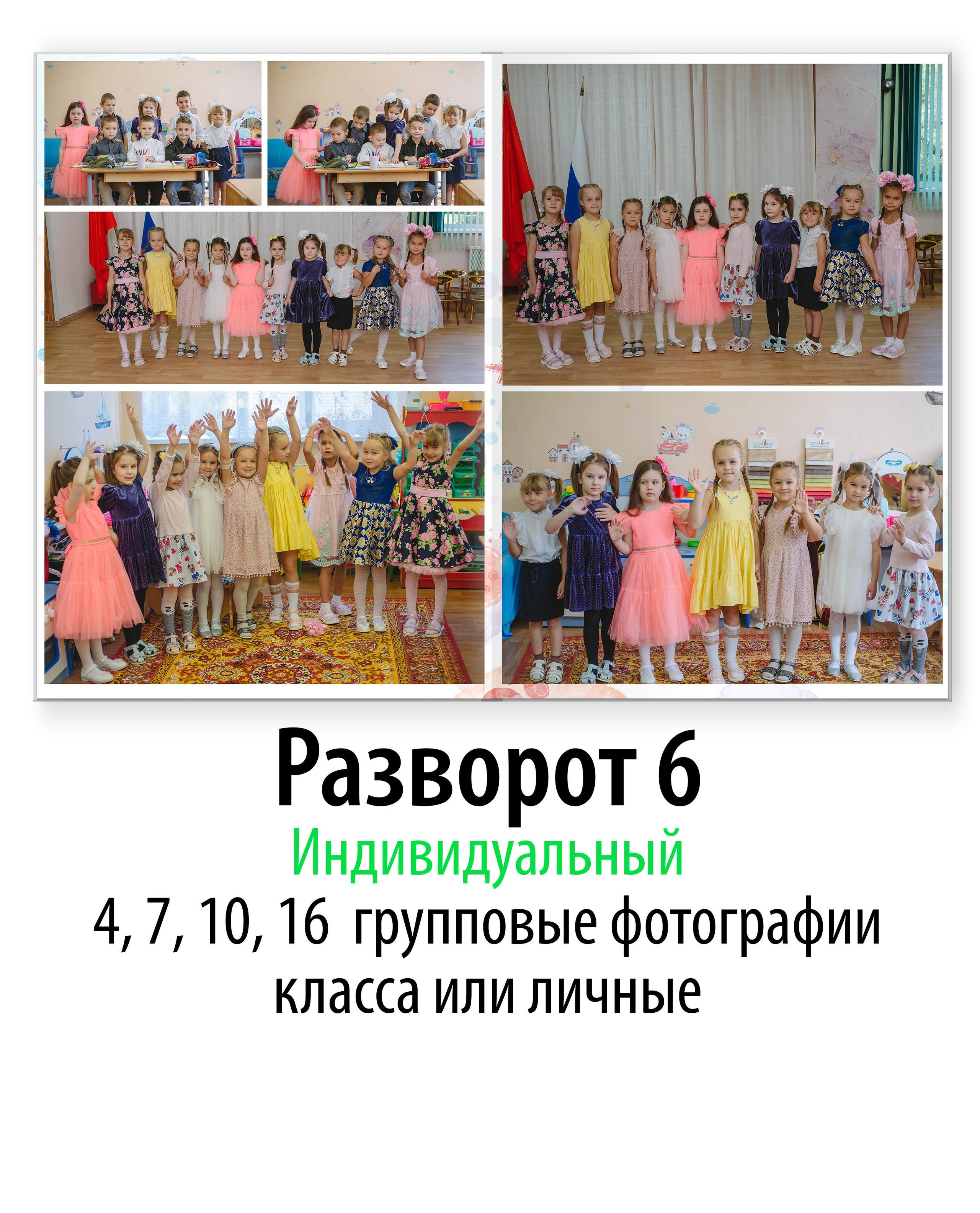 Выпускной альбом для детского сада