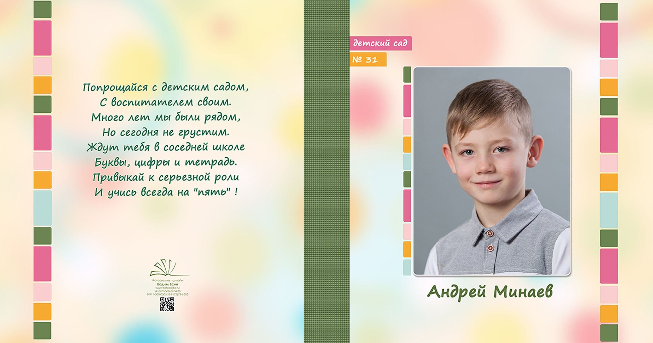 Выпускной альбом для выпускников детского сада в Вологде