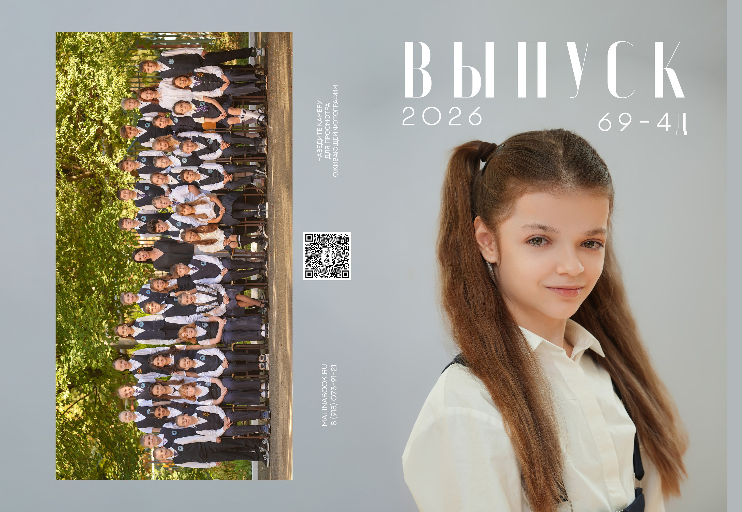 ГИМНАЗИЯ 69 4 Д. Красивый выпускной альбом в Краснодаре