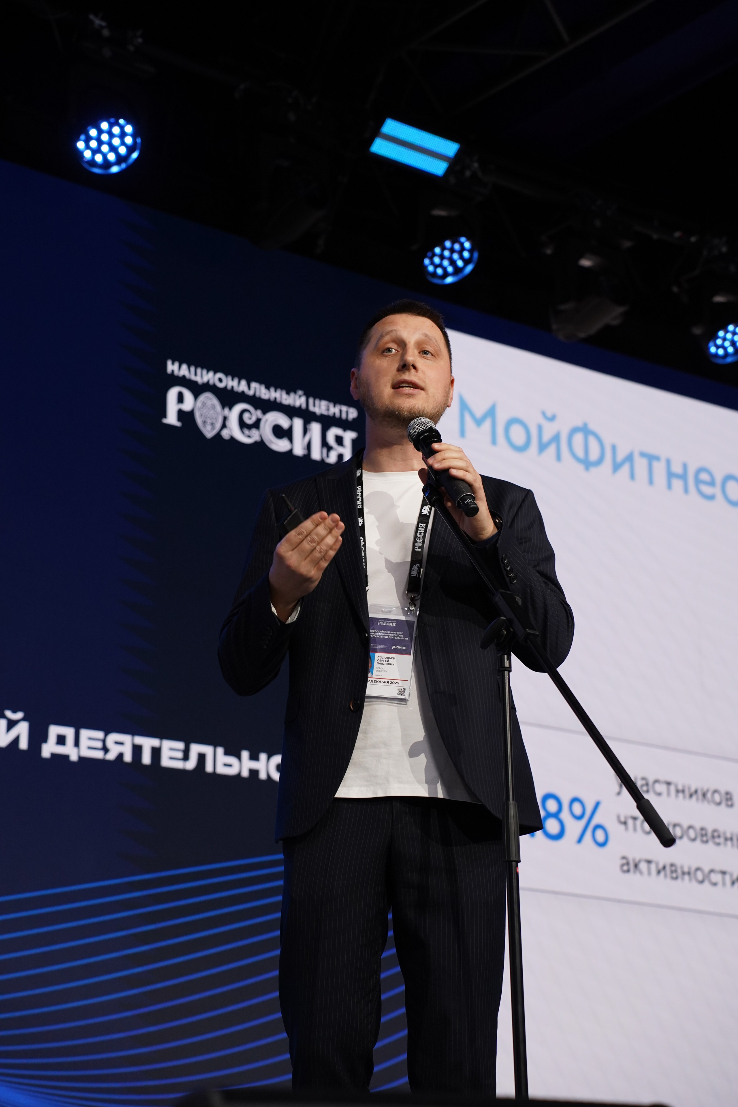 Всероссийский конгресс по молодежной политике. Фотограф