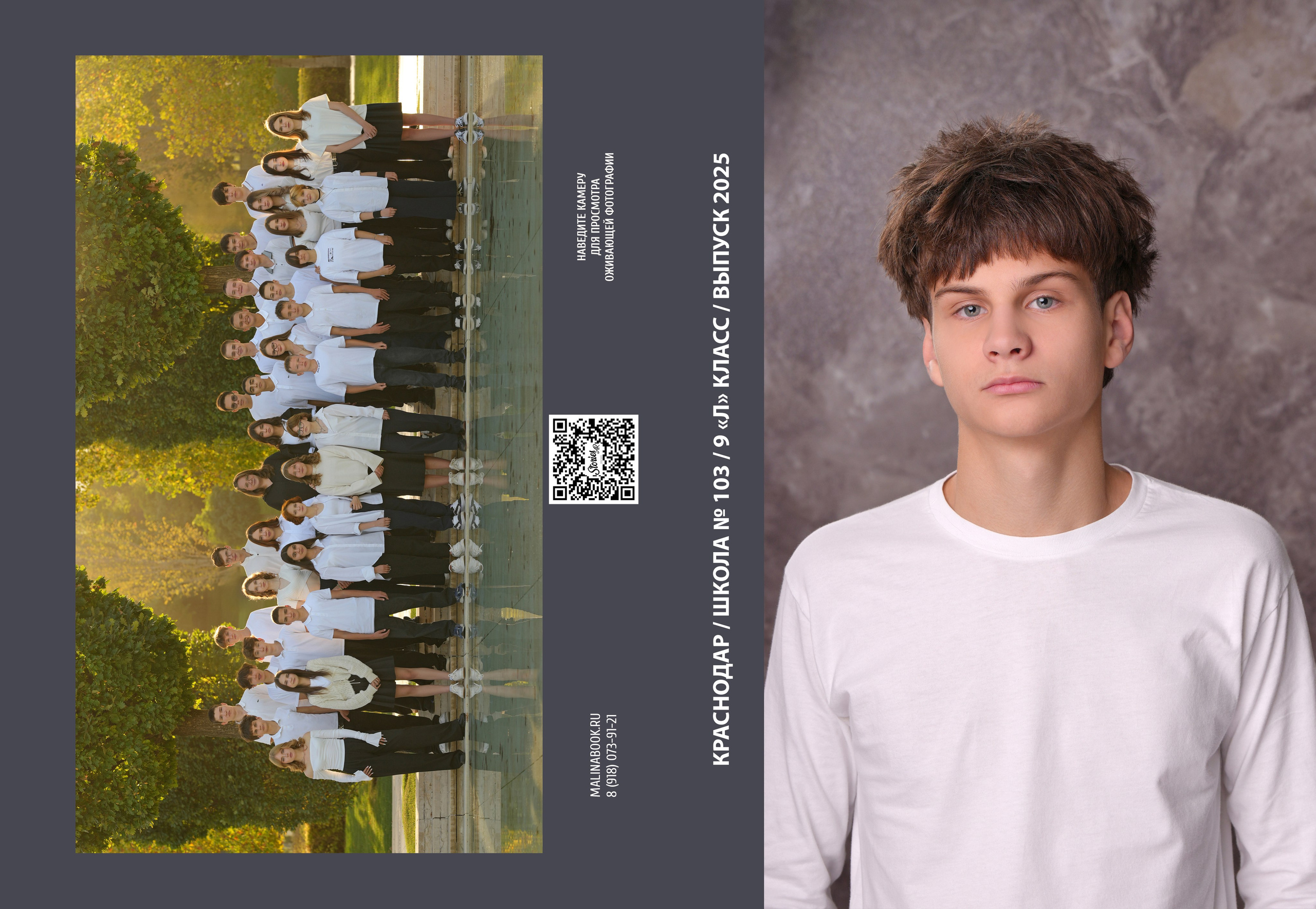 ШКОЛА 103 — 9 «Л» класс. Красивый выпускной альбом в Краснодаре