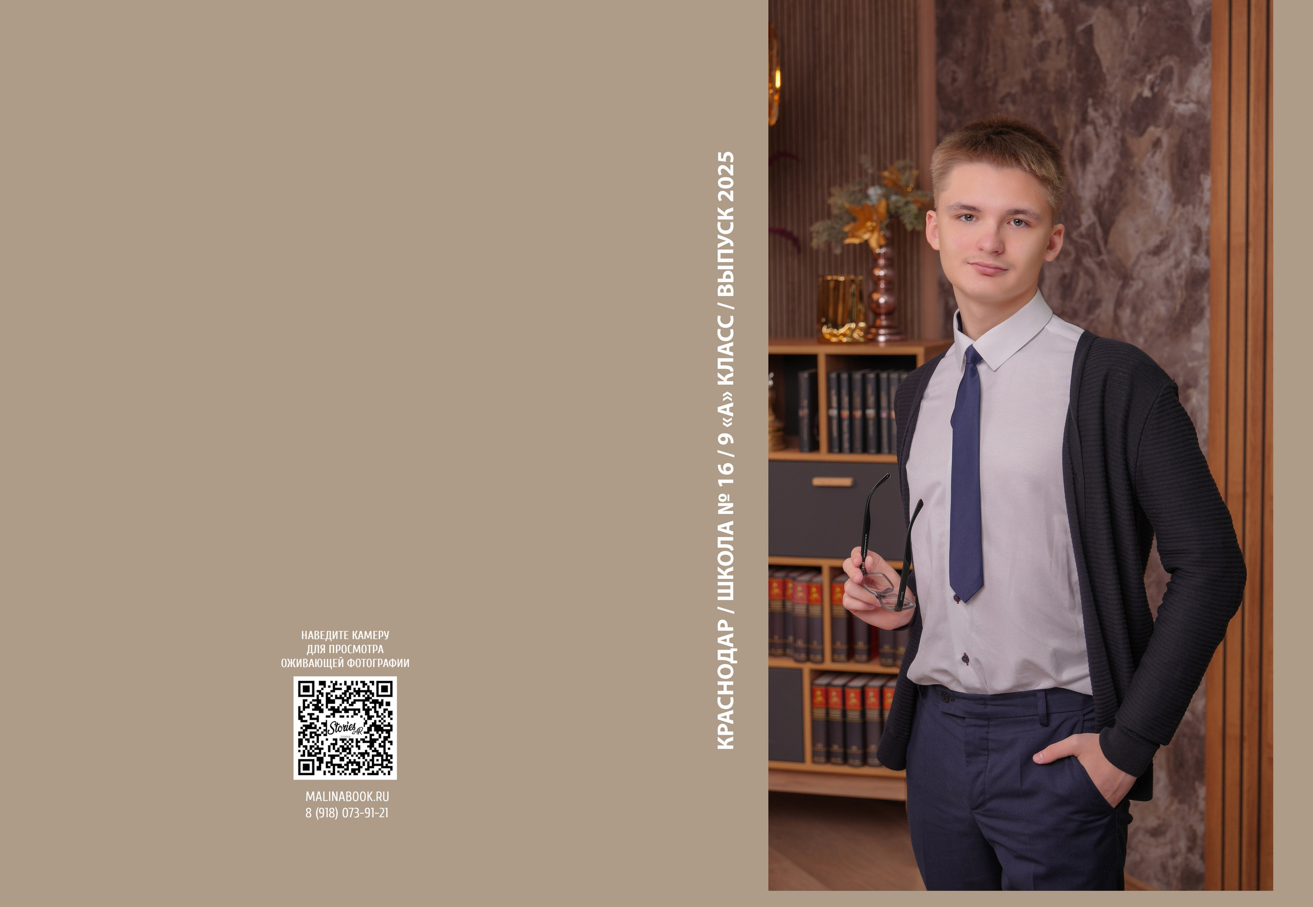 ШКОЛА 16 — 9 «А» класс. Красивый выпускной альбом в Краснодаре