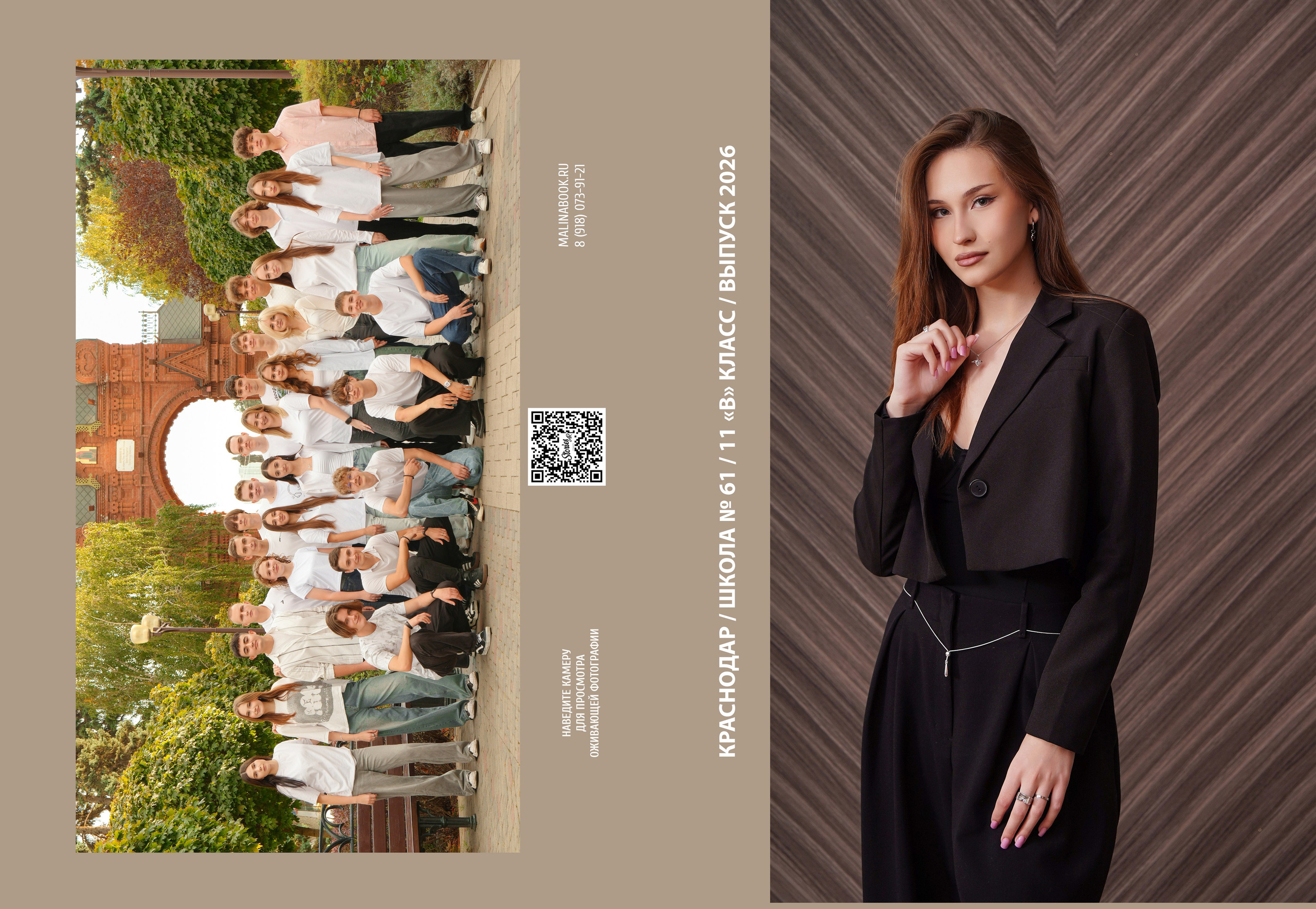 ШКОЛА 61 11 В. Красивый выпускной альбом в Краснодаре