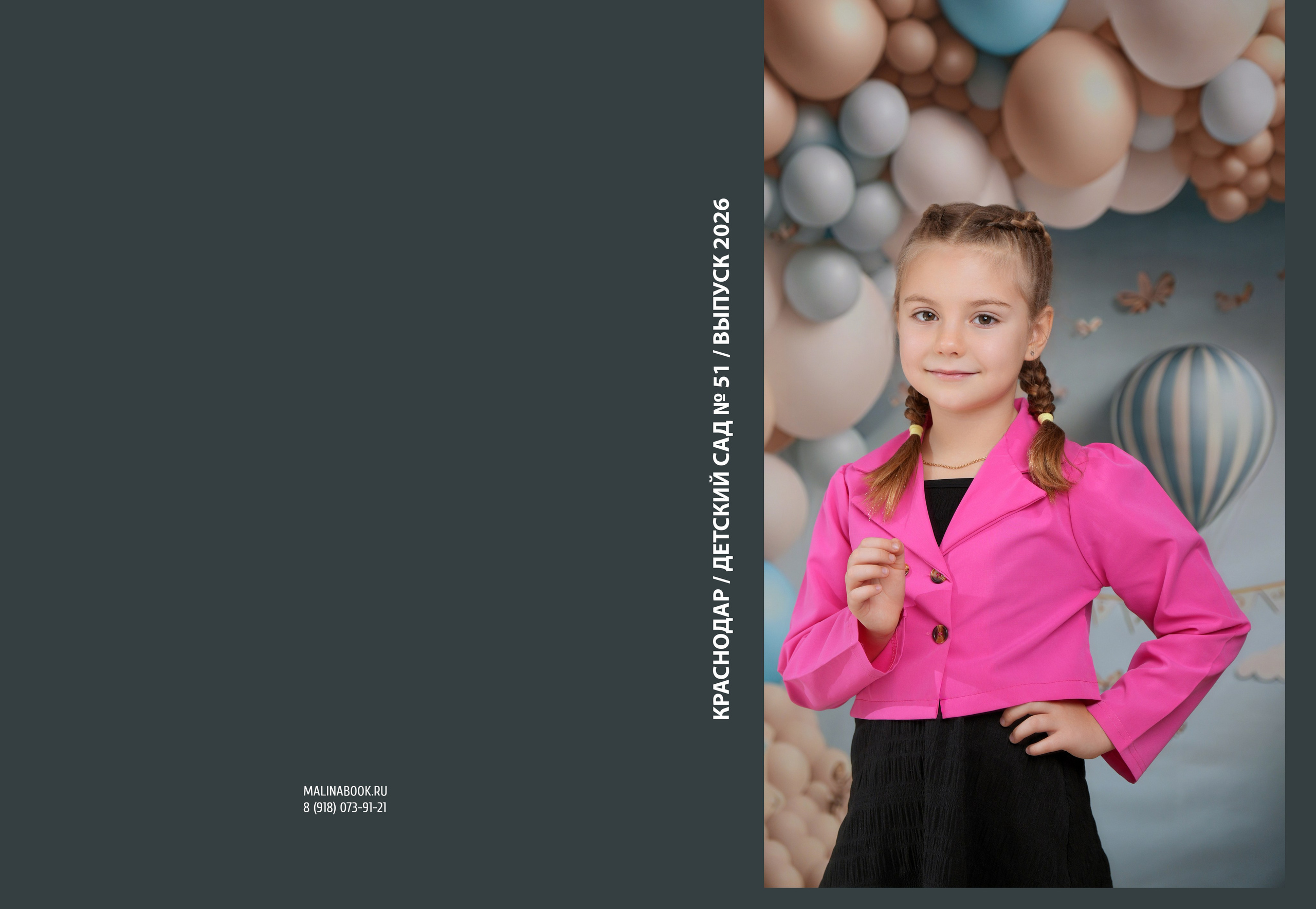 ДЕТСКИЙ САД 51 (2). Красивый выпускной альбом в Краснодаре