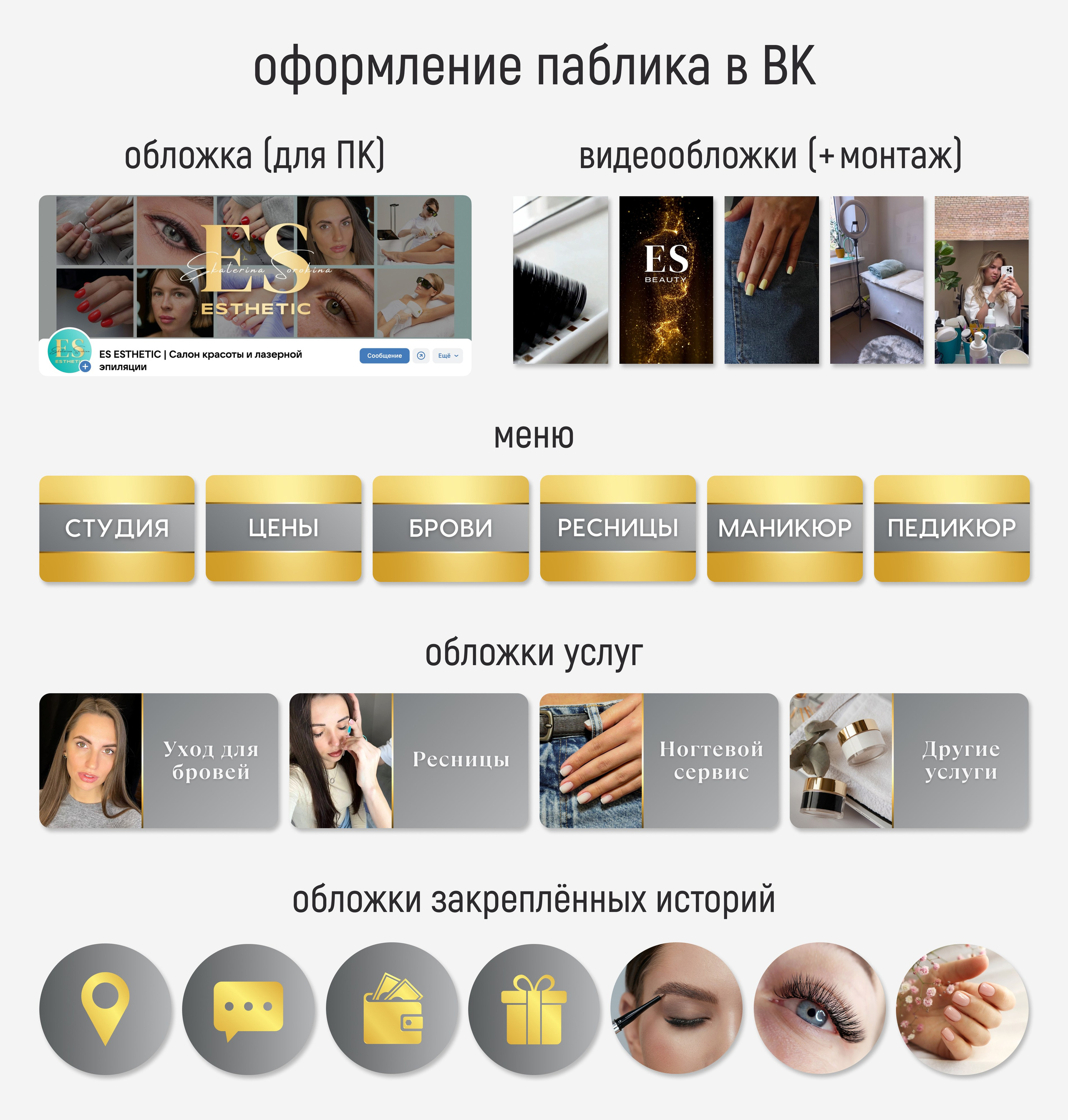 Дизайны для студии красоты «ES Esthetic». Маркетолог в Москве, специалист по коммуникациям и рекламе Аня Смоляга