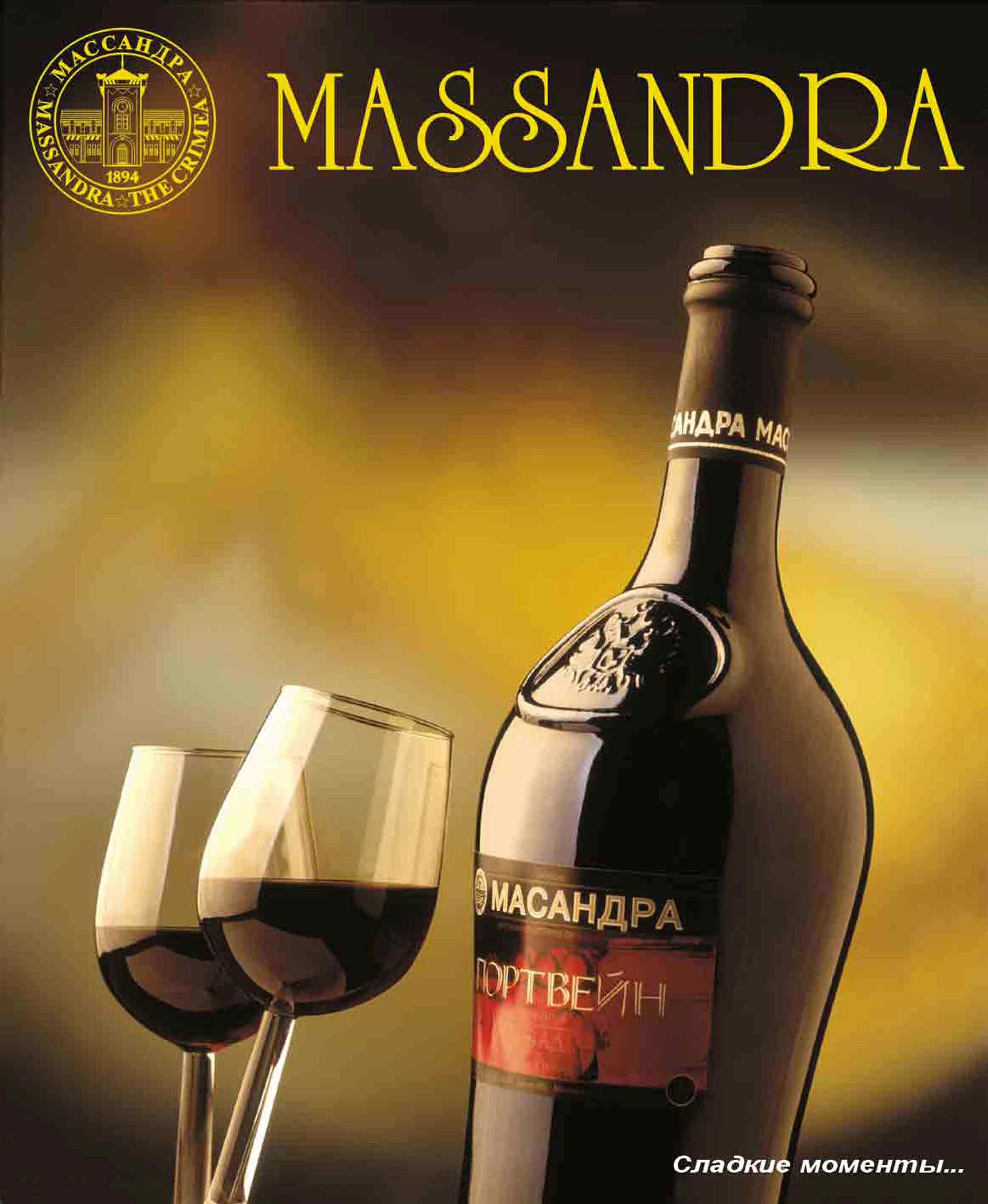 Вино Массандра, бутылка вина и два бокала 