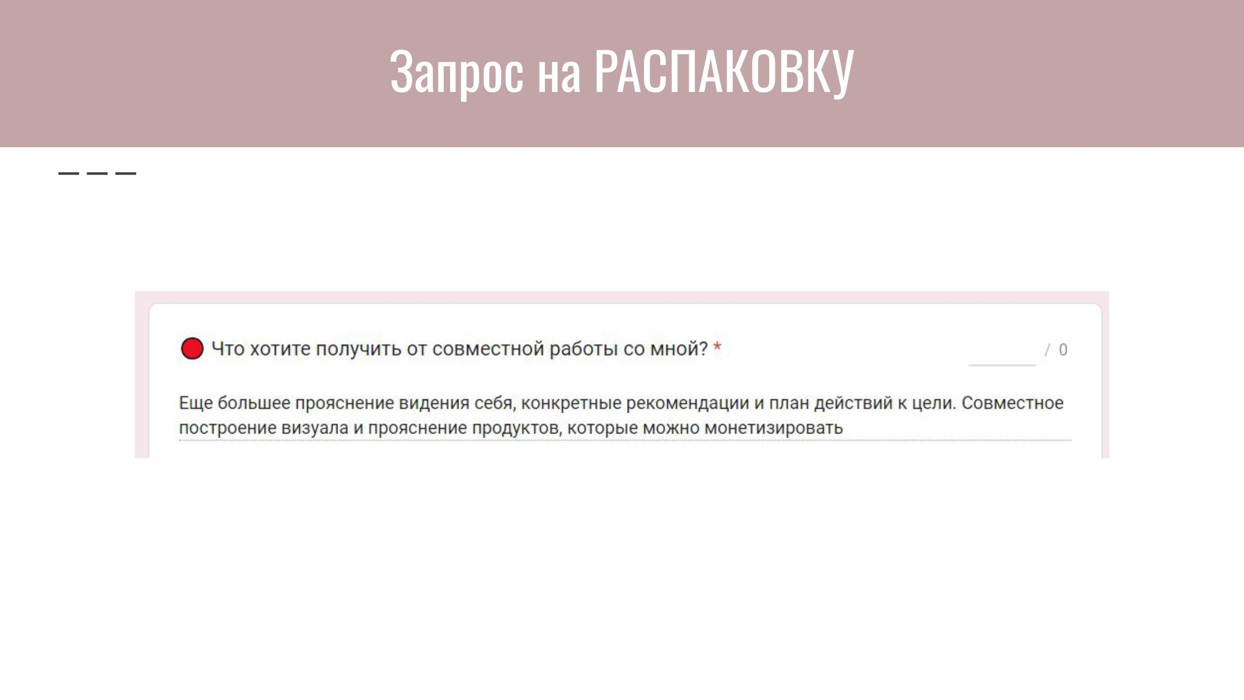 Распаковка личности через Архетипы. Светлана Мира | БРЕНД | АРХЕТИПЫ