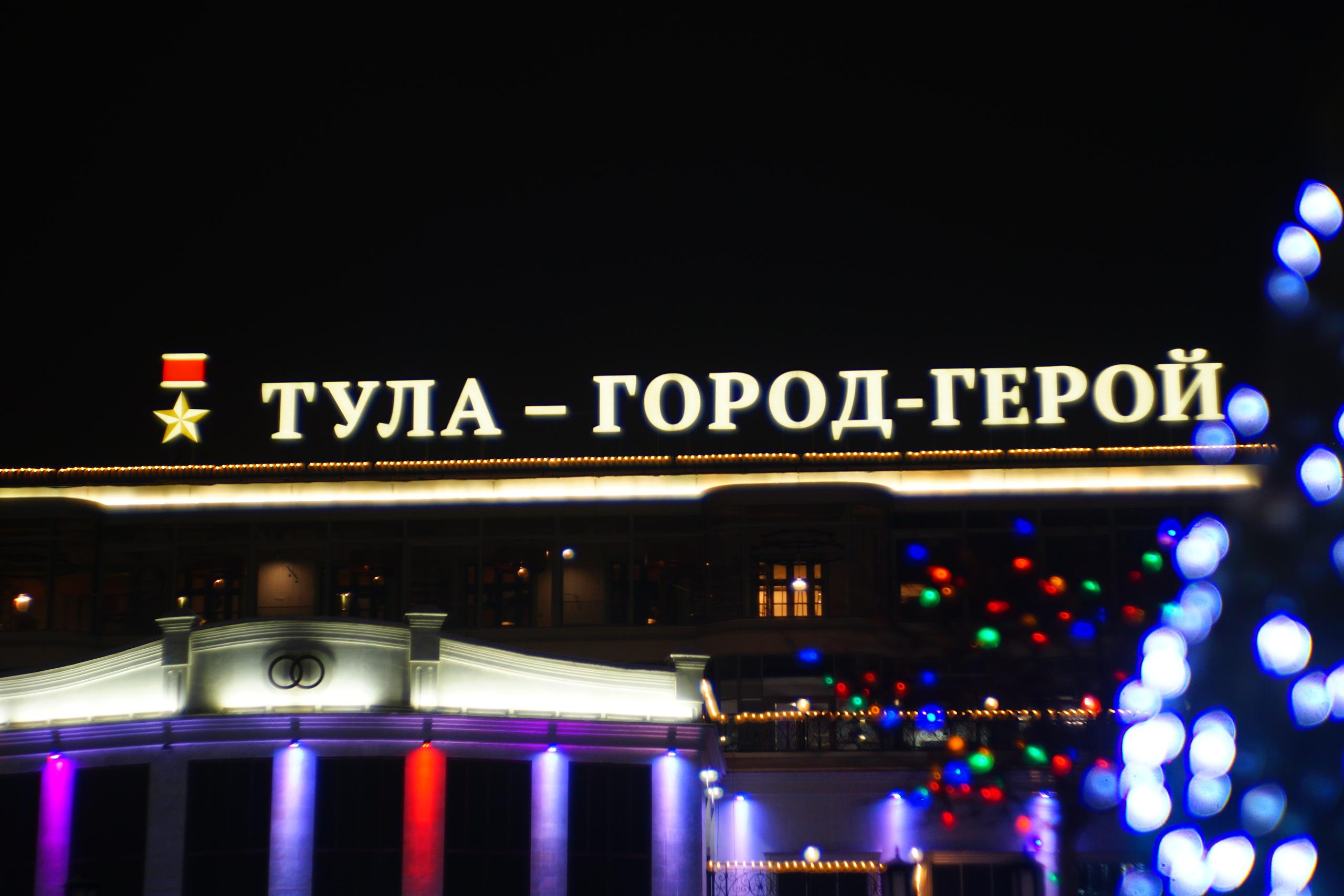 Новогодняя Тула 2021. Фотограф в Туле Крупский АнДРей. Фотостудия «КАДР71» в Туле