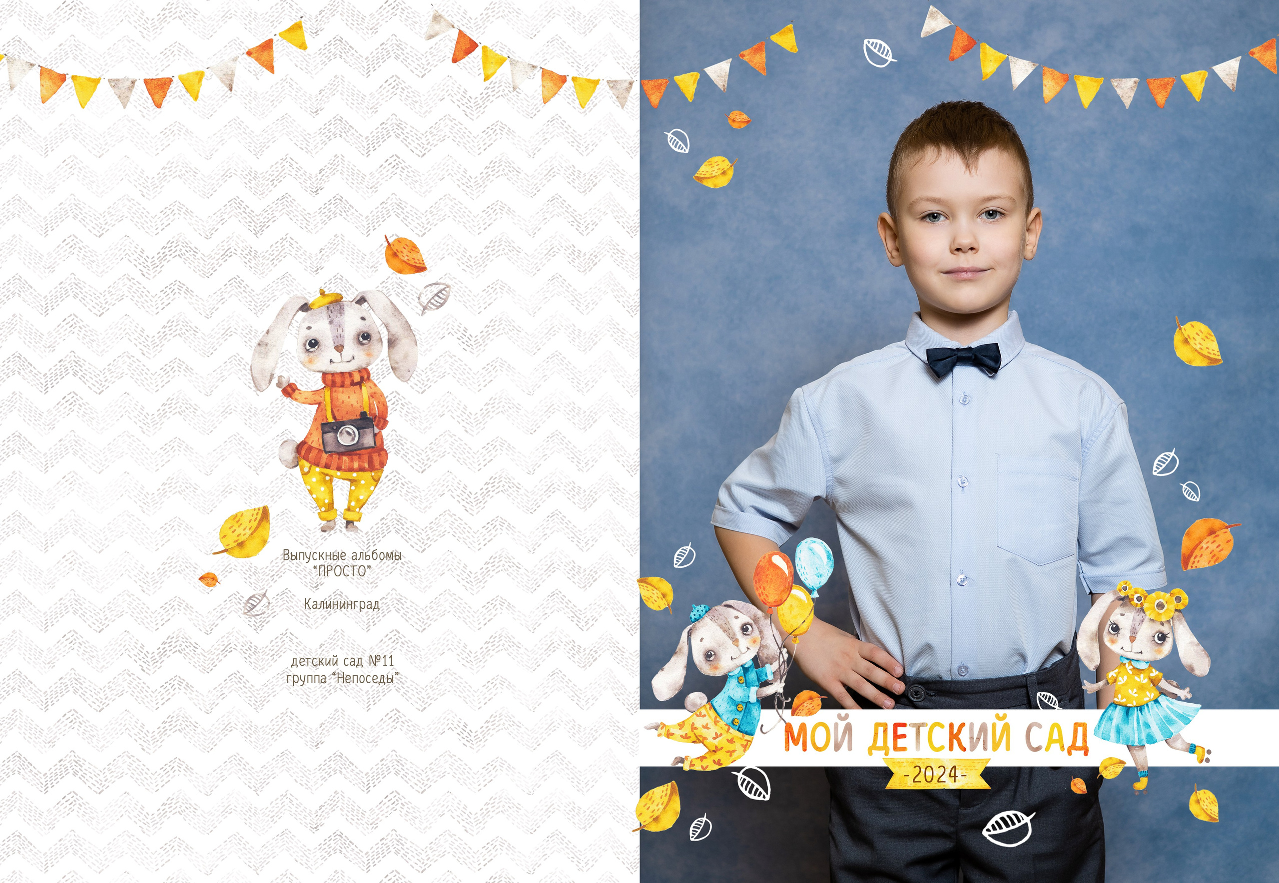 Зайцы. Выпускные альбомы в Калининграде