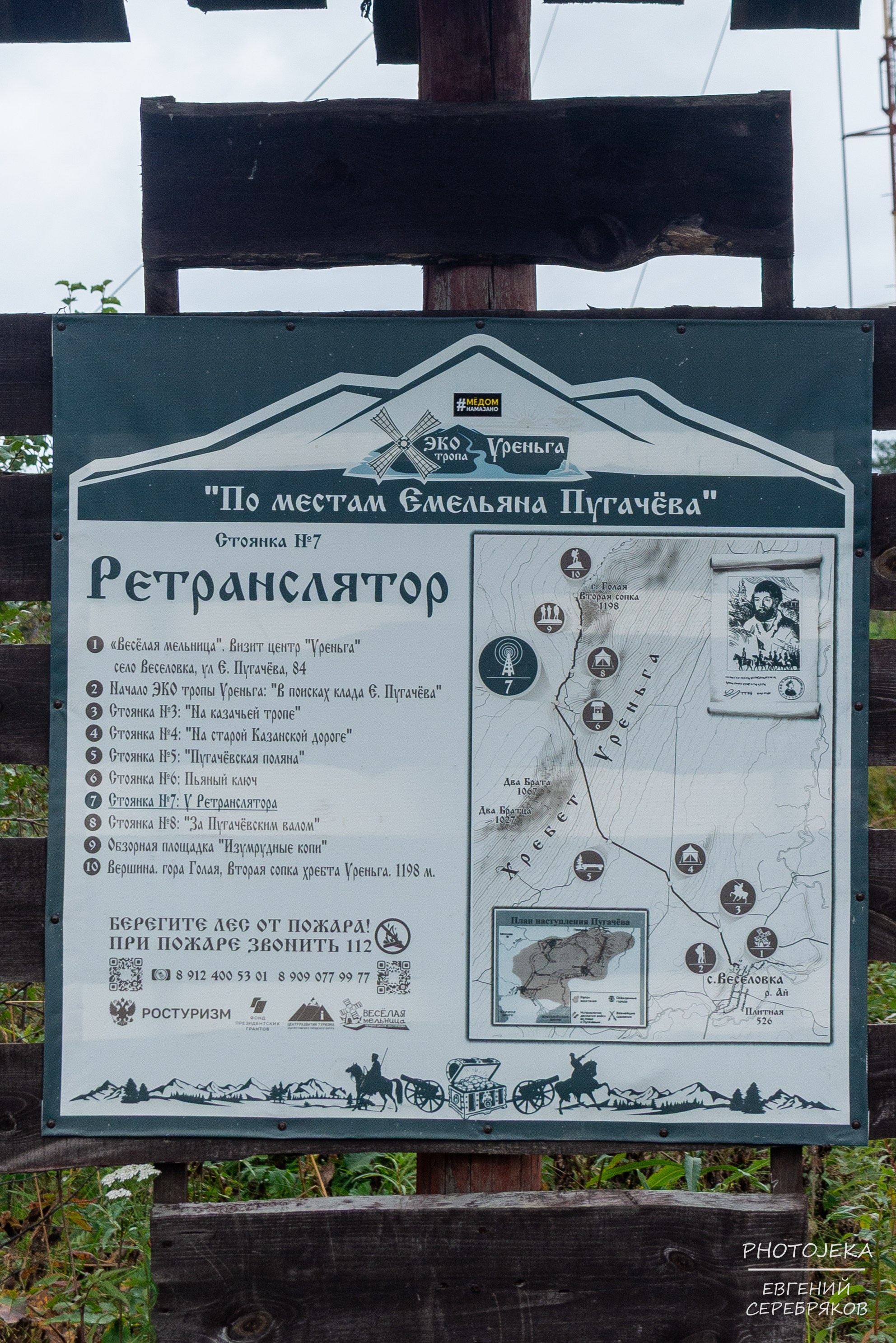 Уреньга с Душой Урала