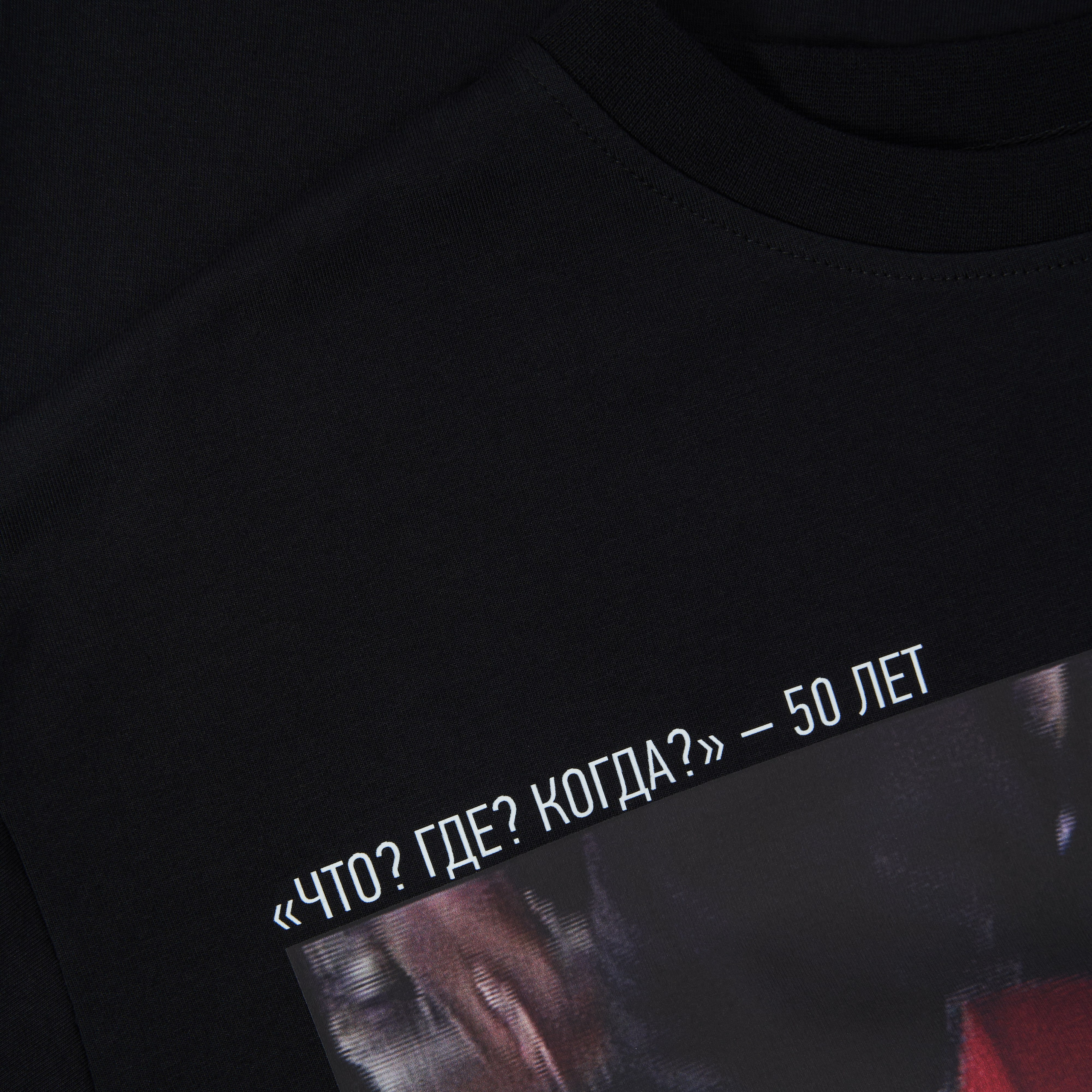 Что? Где? Когда?