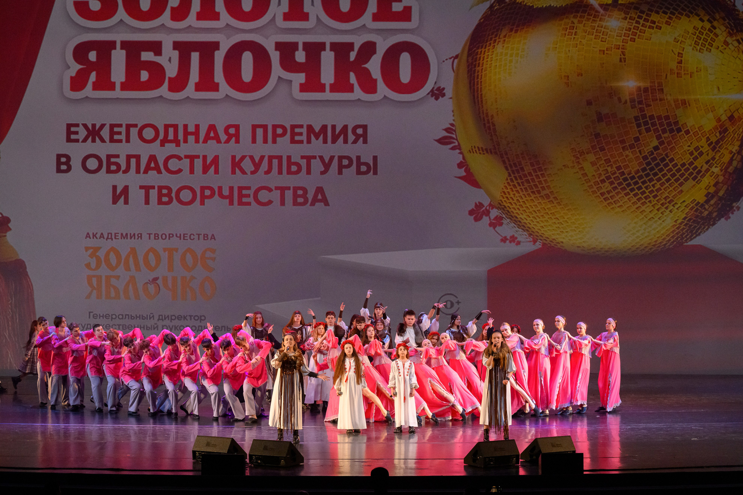 23 апреля, часть 2, БКЗ Октябрьский, г. Санкт-Петербург. Золотое яблочко