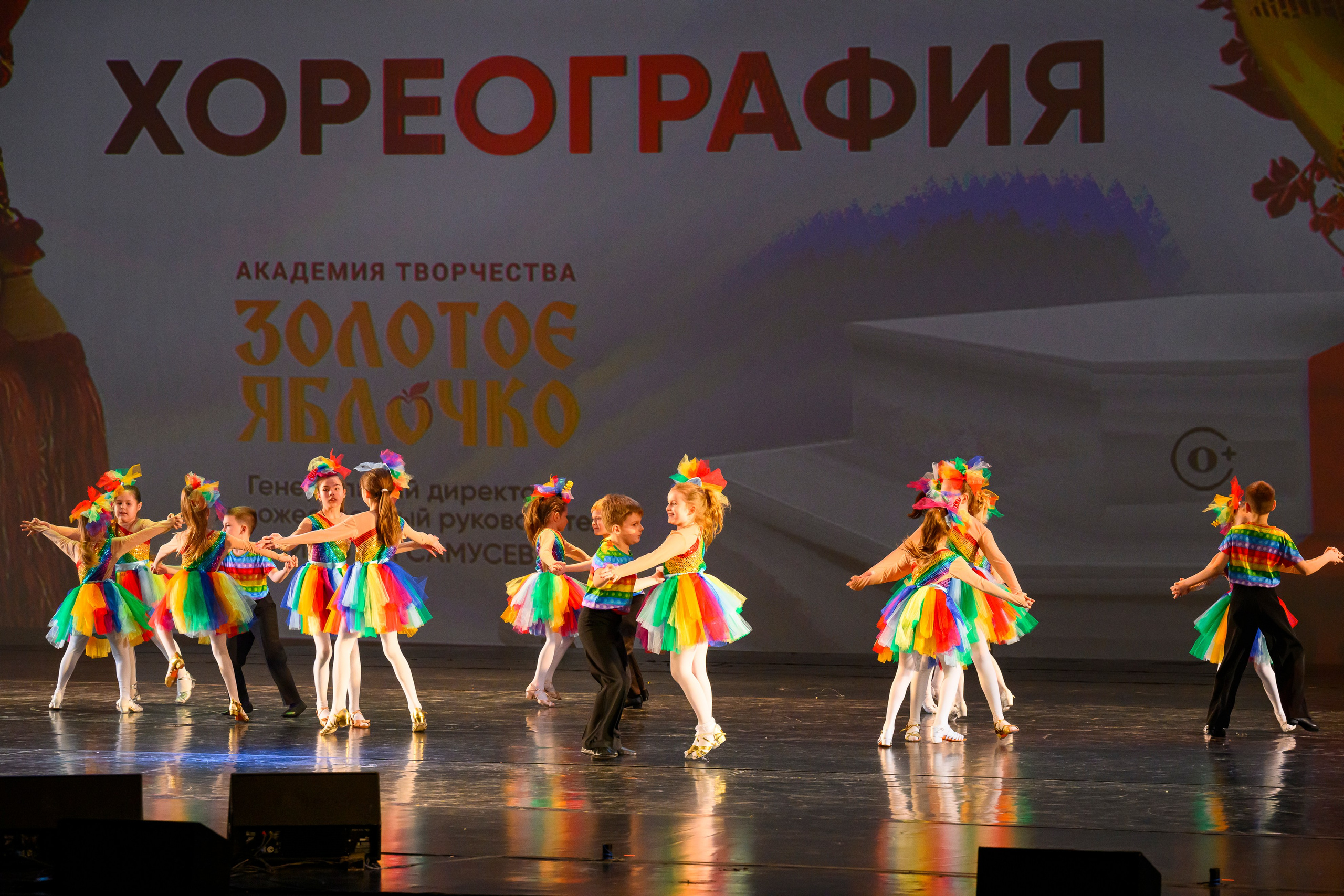 23 апреля, часть 1, БКЗ Октябрьский, г. Санкт-Петербург. Золотое яблочко