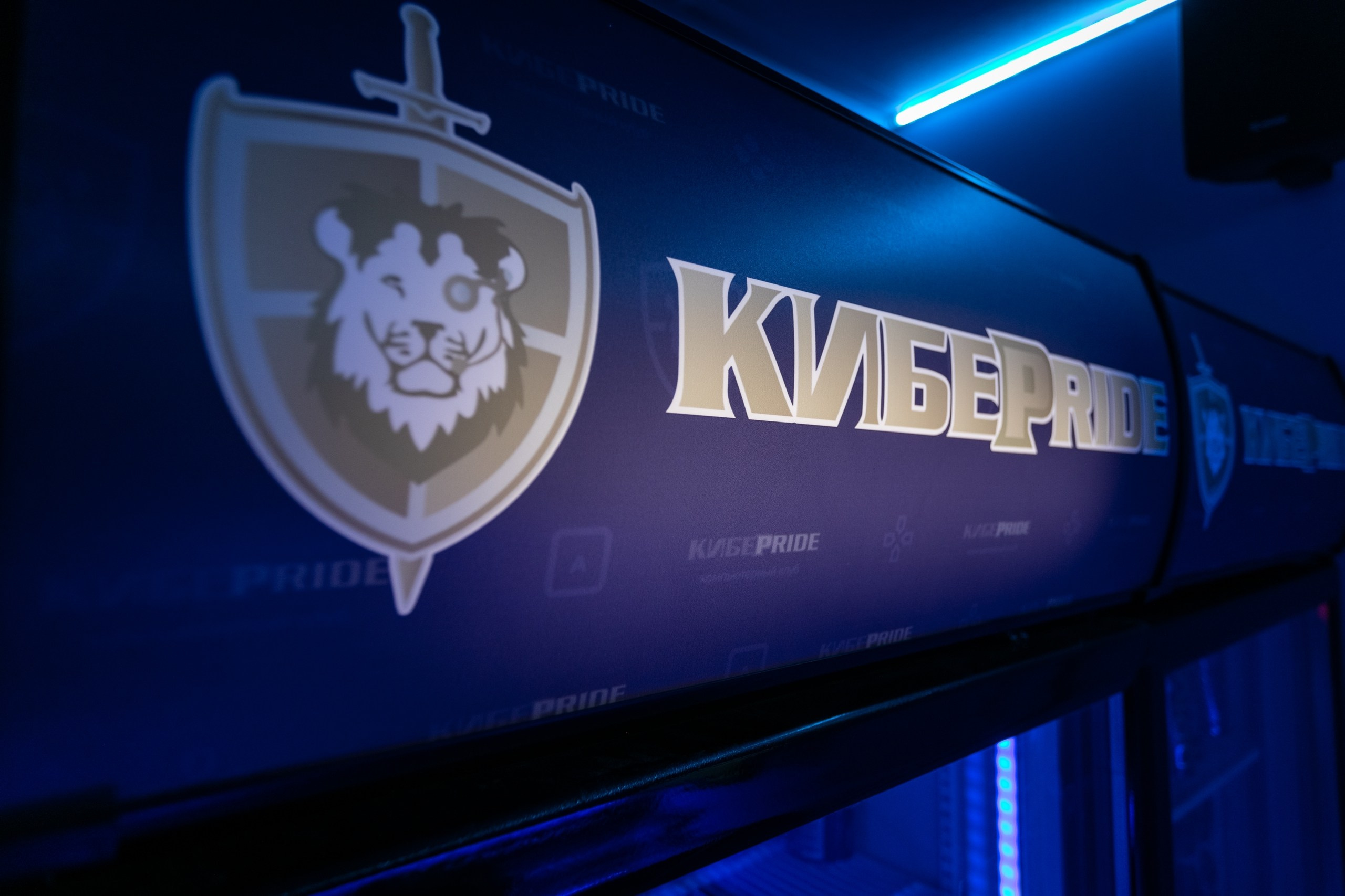 Кибер Pride. Компьютерный клуб