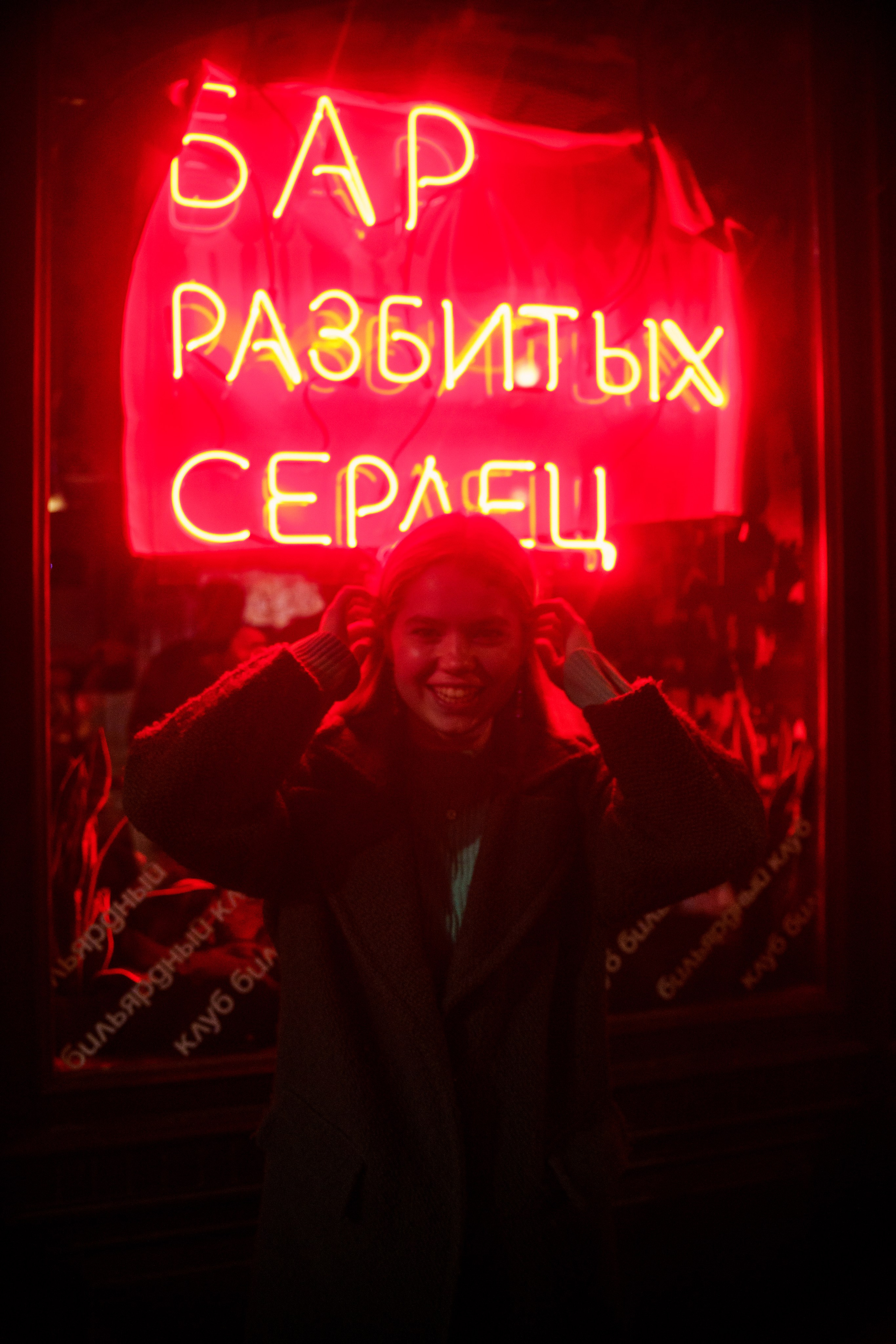 Из Сибири с любовью. Бар разбитых сердец. Концертный и репортажный фотограф в Санкт-Петербурге Слава Пахомов